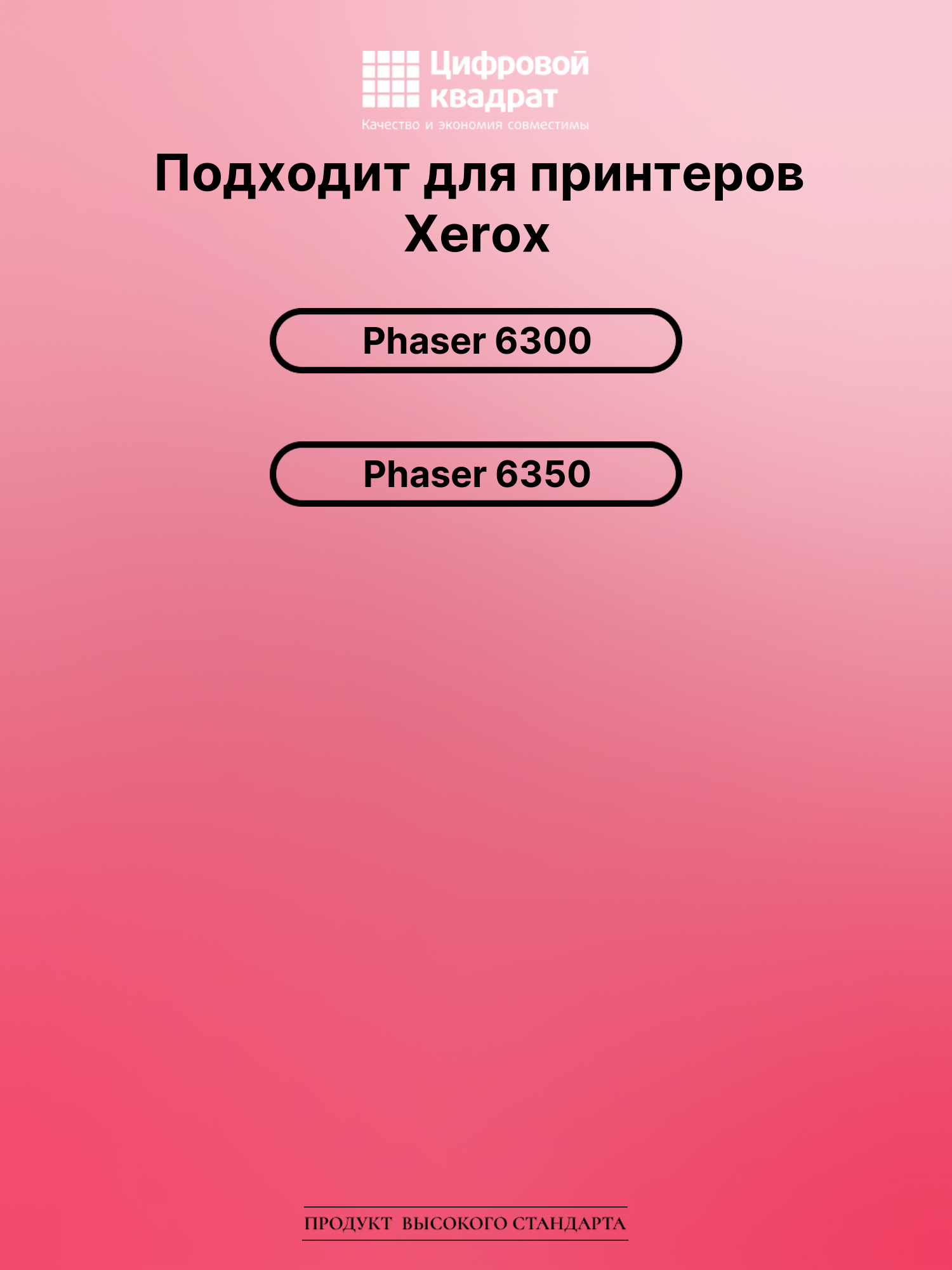 Картридж для Xerox Phaser 6300 совместимый 2