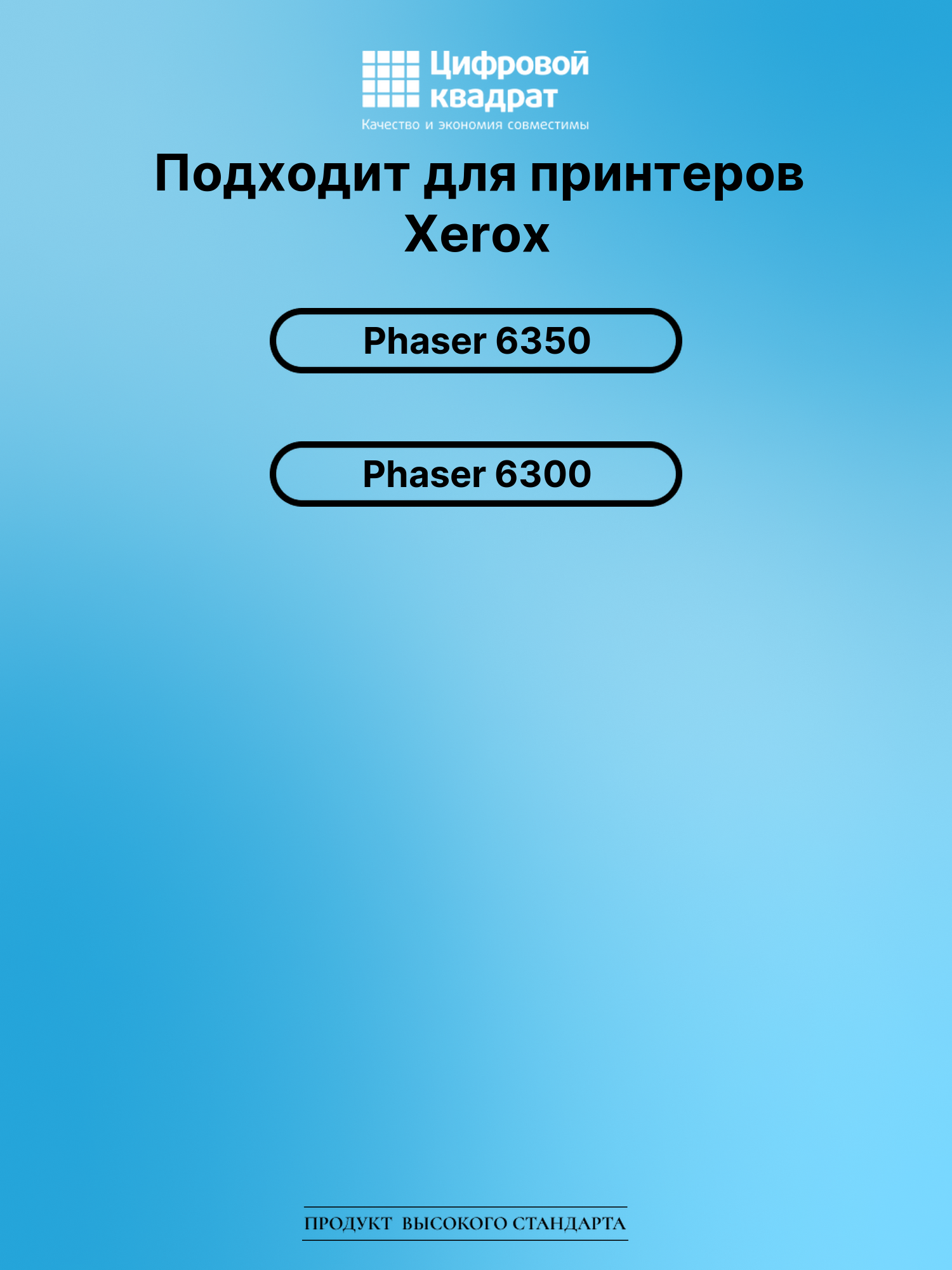 Картридж для Xerox Phaser 6350 совместимый 2