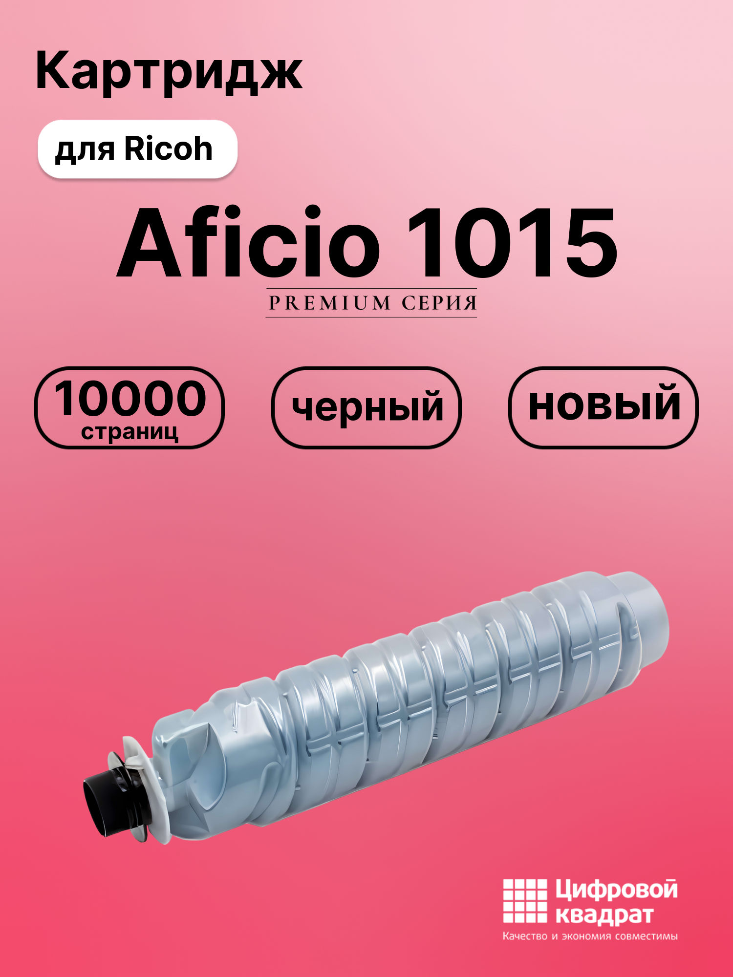 Картридж для Ricoh 1015 совместимый