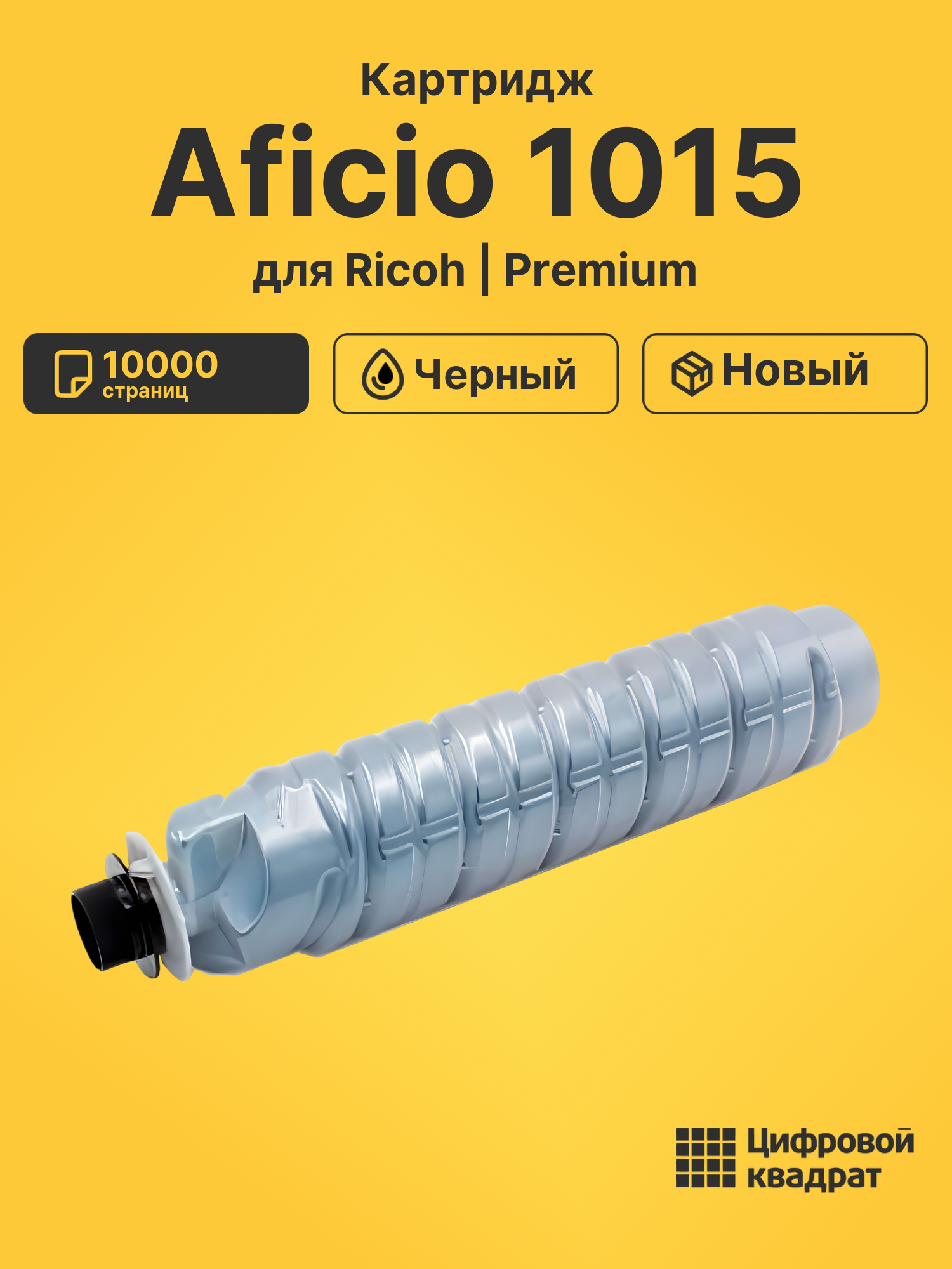 Картридж для Ricoh 1015 совместимый