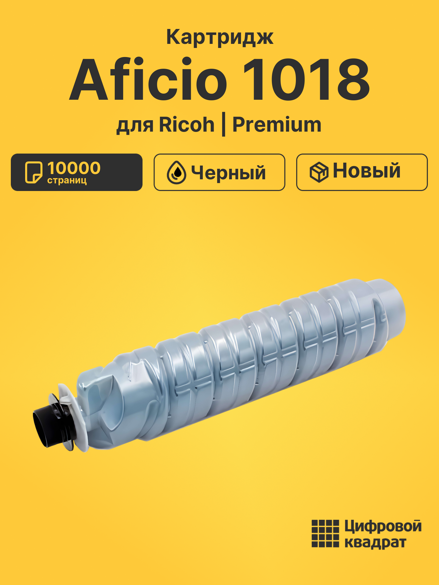Картридж для Ricoh 1018 совместимый