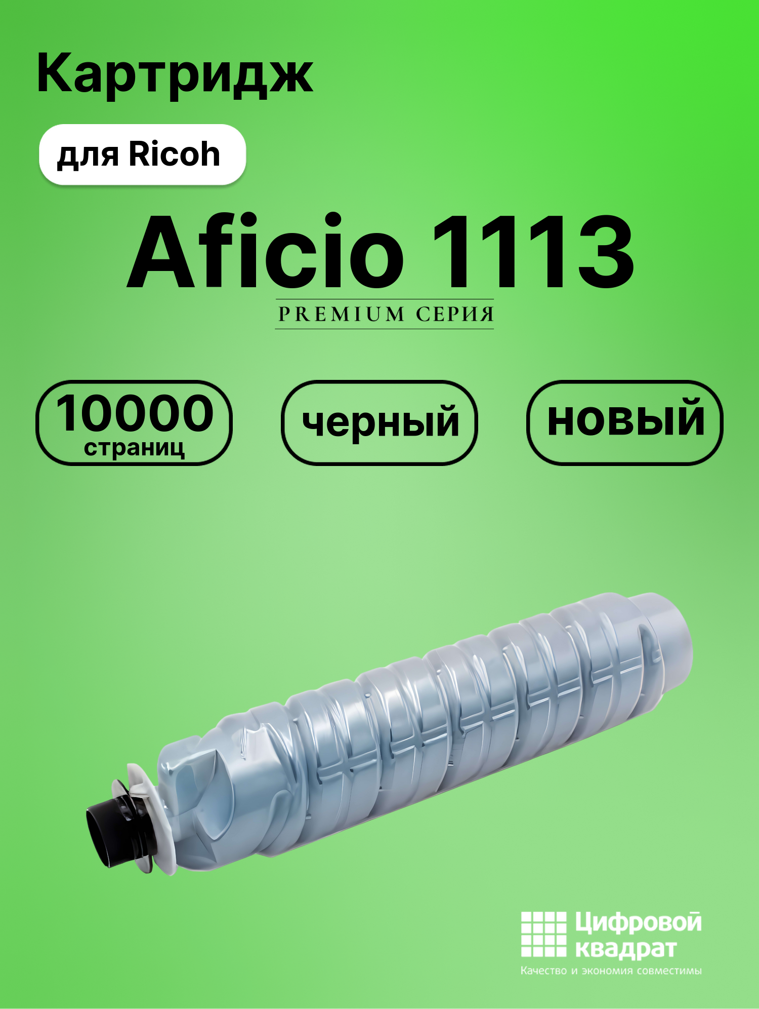 Картридж для Ricoh 1113 совместимый