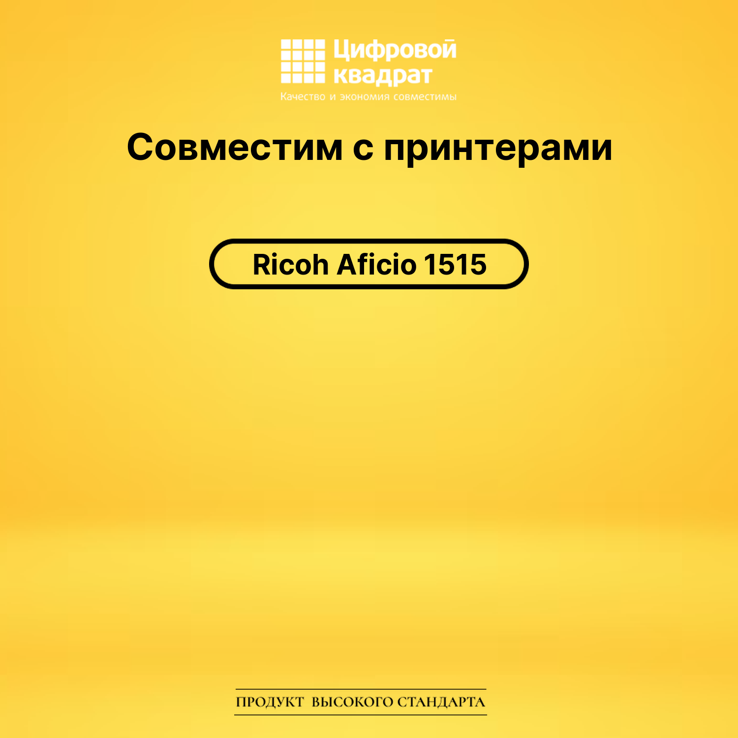 Картридж для Ricoh 1515 совместимый 2