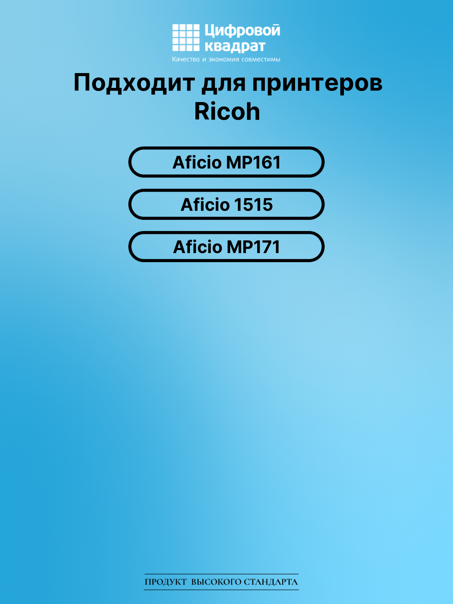 Картридж для Ricoh Aficio MP161 (1270D), MP171, 1515 2