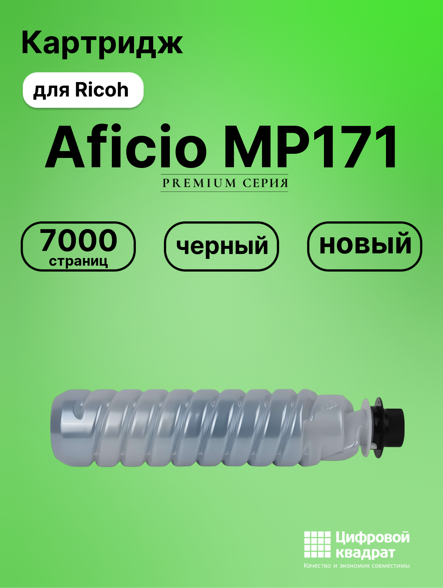 Картридж для Ricoh Aficio MP171 (1270D), 1515, MP161