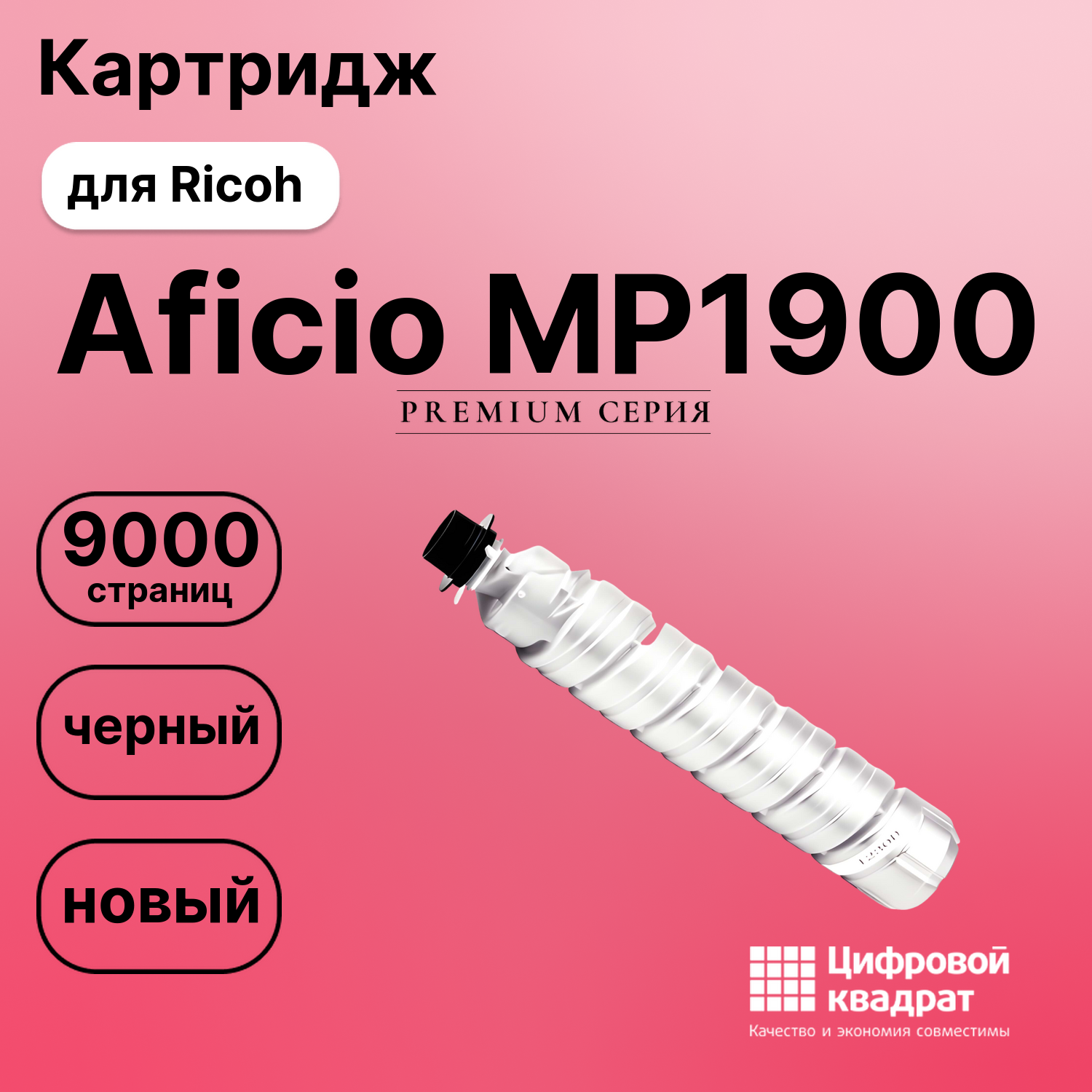 Картридж для Ricoh Aficio MP1900 (1230D), 2000LN