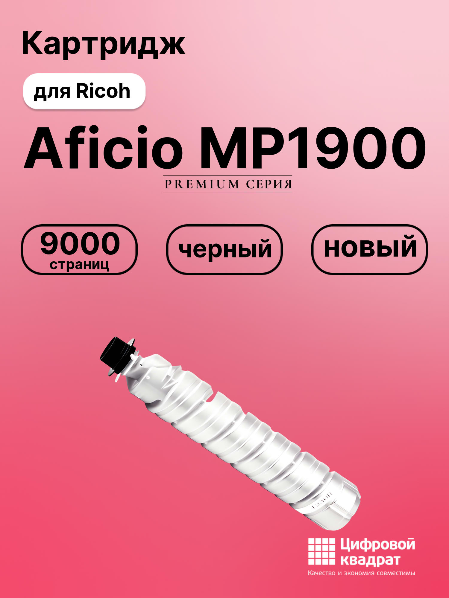 Картридж для Ricoh Aficio MP1900 (1230D), 2000LN