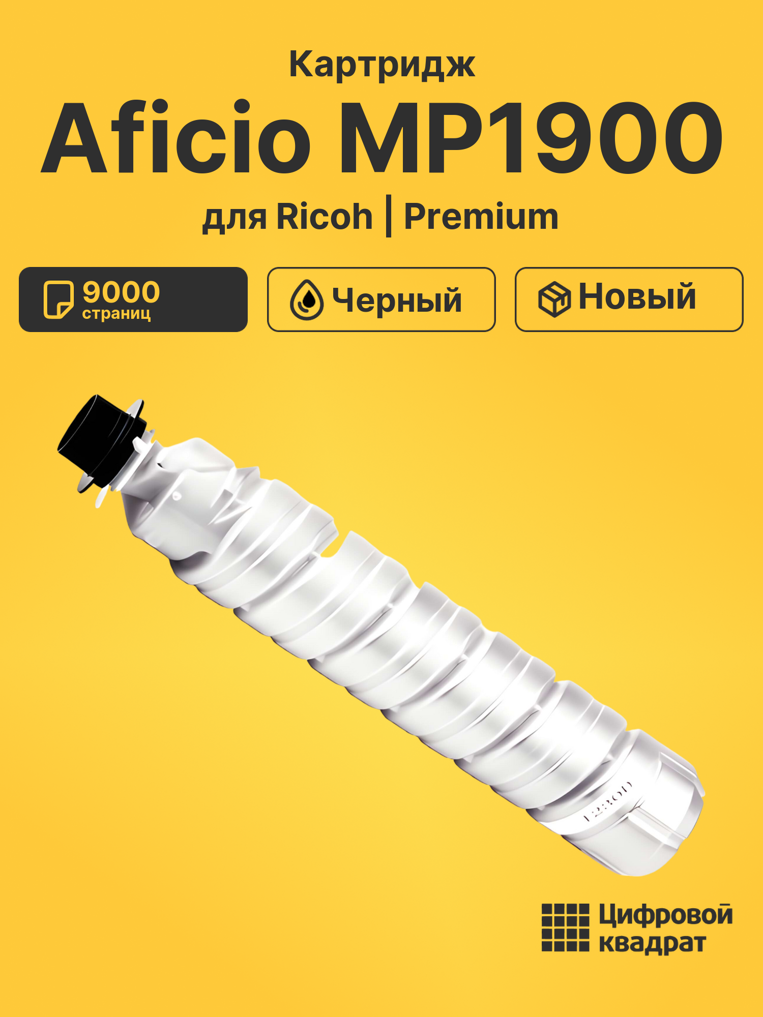Картридж для Ricoh Aficio MP1900 (1230D), 2000LN