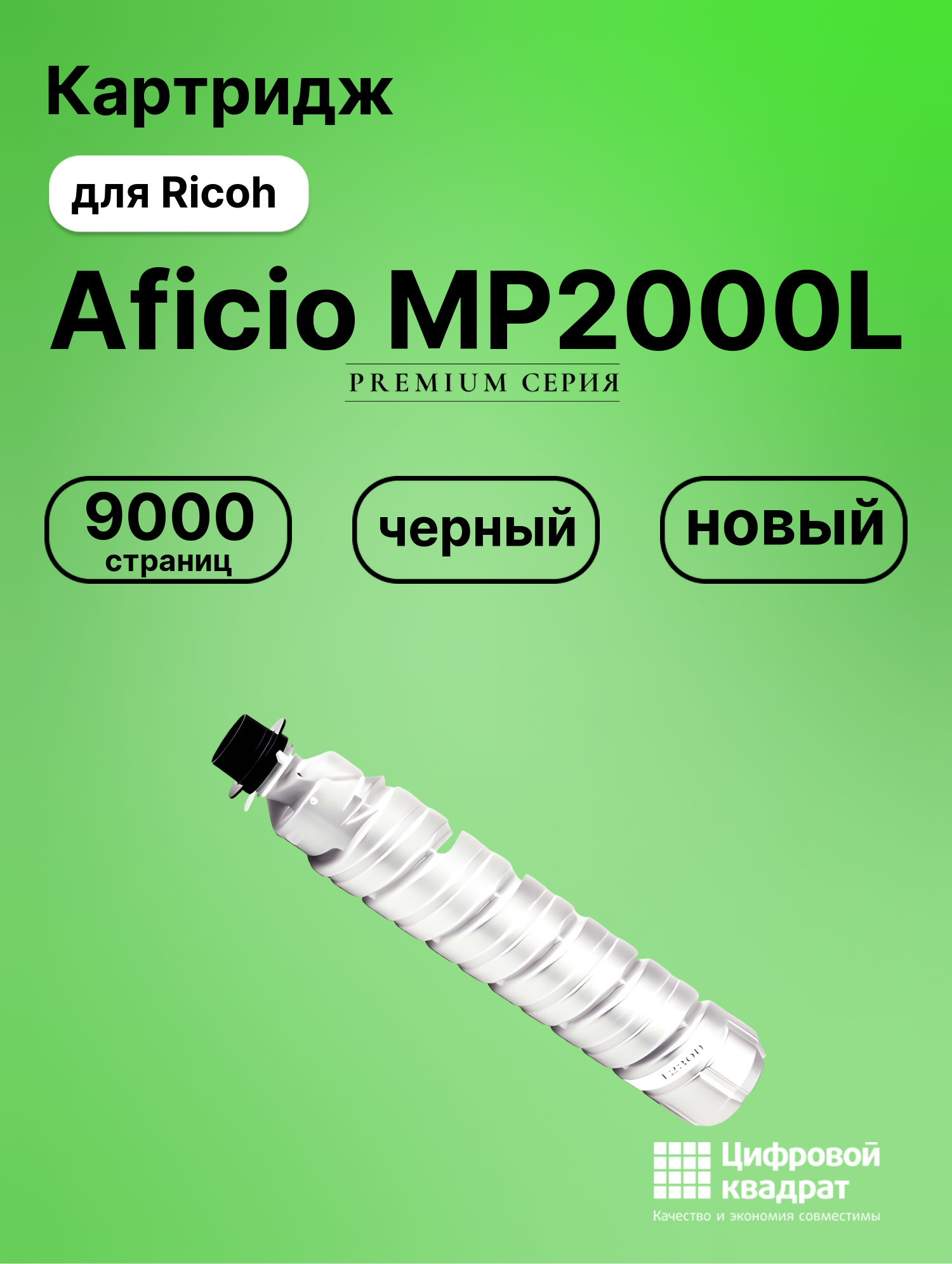 Картридж для Ricoh Aficio MP2000L (1230D), 2000LN