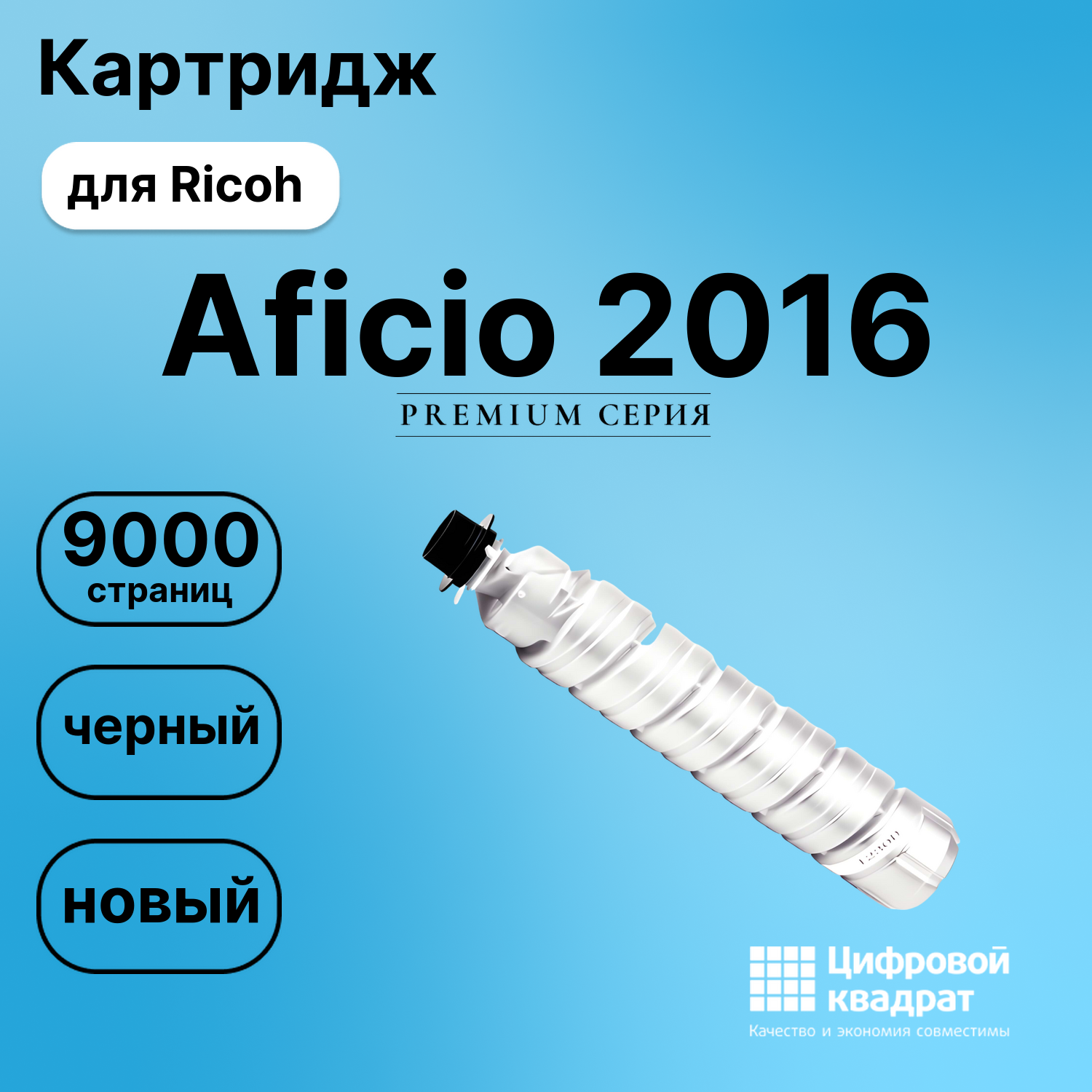 Картридж для Ricoh Aficio 2016 (1230D), 2000LN, 2015
