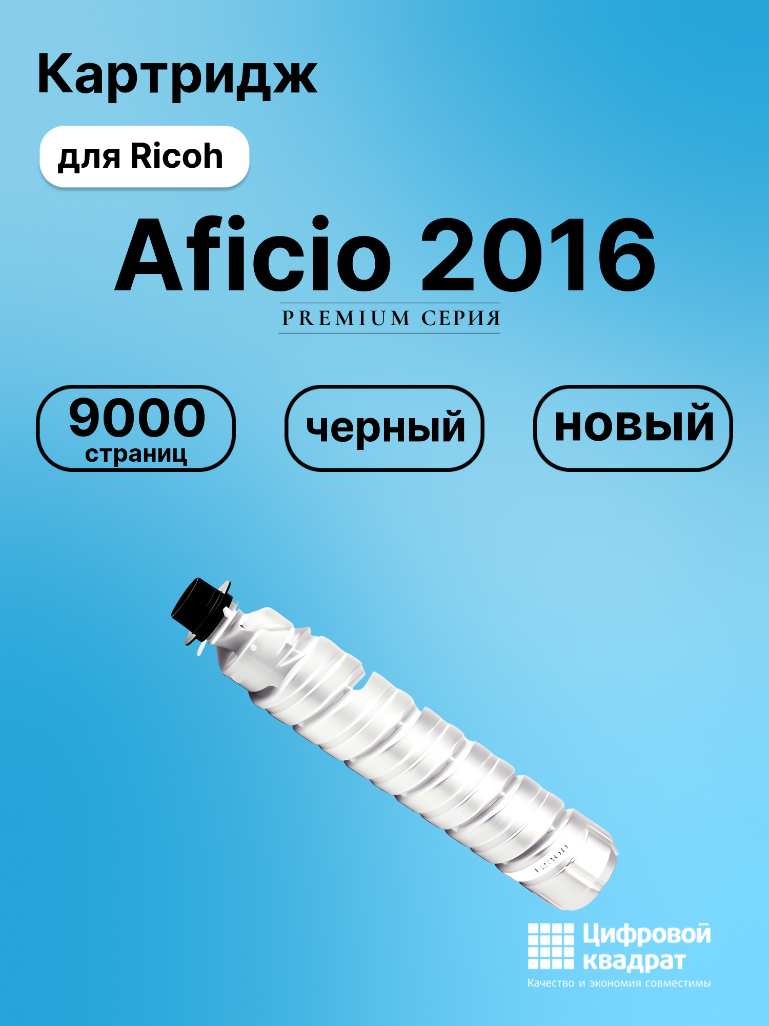 Картридж для Ricoh Aficio 2016 (1230D), 2000LN, 2015
