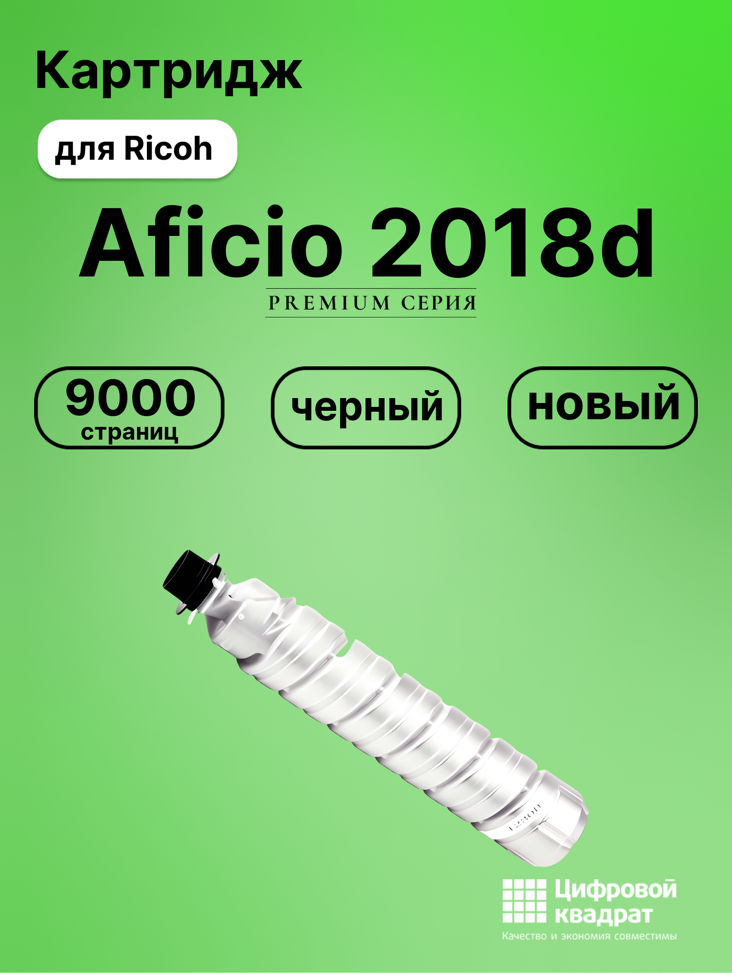 Картридж для Ricoh Aficio 2018d (1230D), 2000LN, 2015
