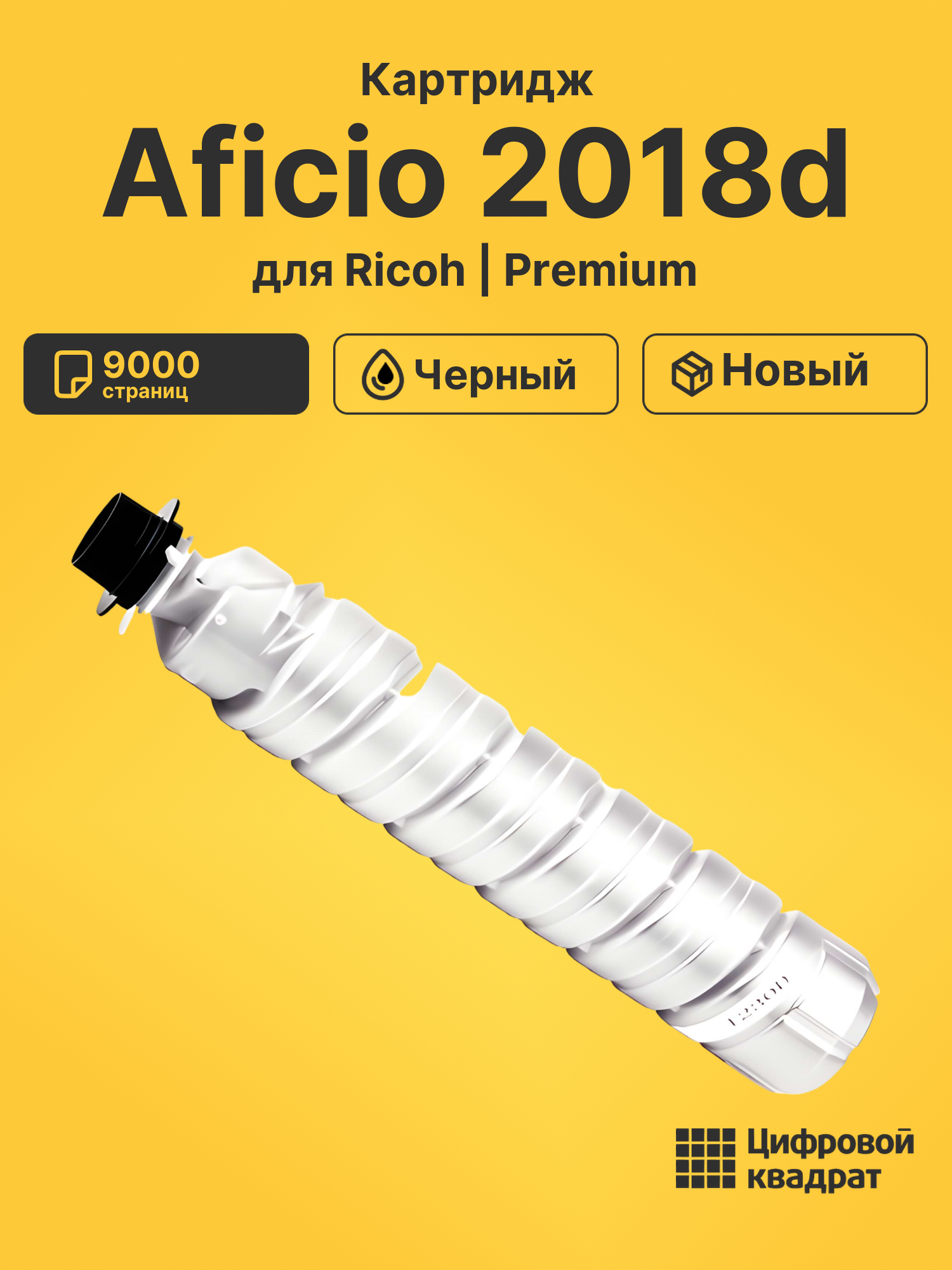 Картридж для Ricoh Aficio 2018d (1230D), 2000LN, 2015