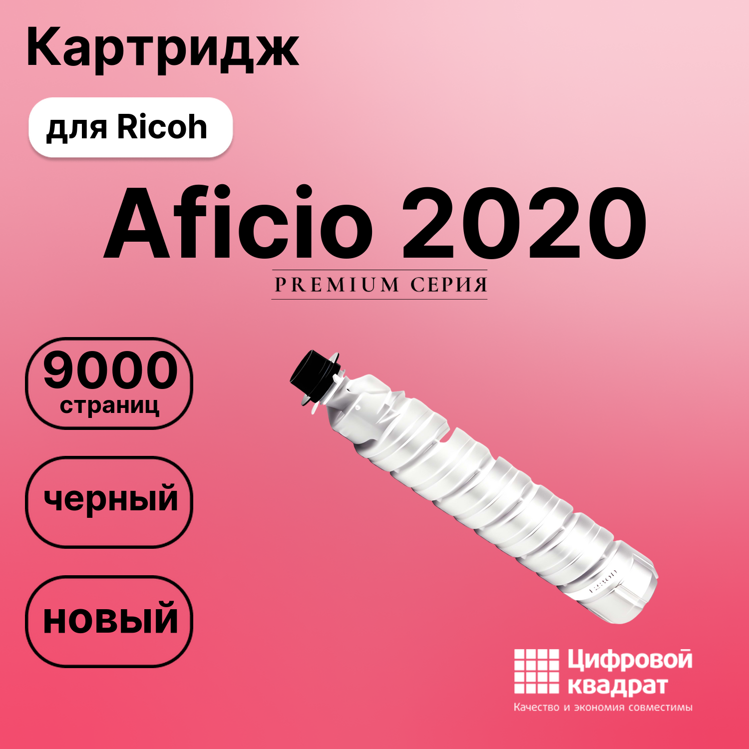 Картридж для Ricoh Aficio 2020 (1230D), 2000LN, 2015