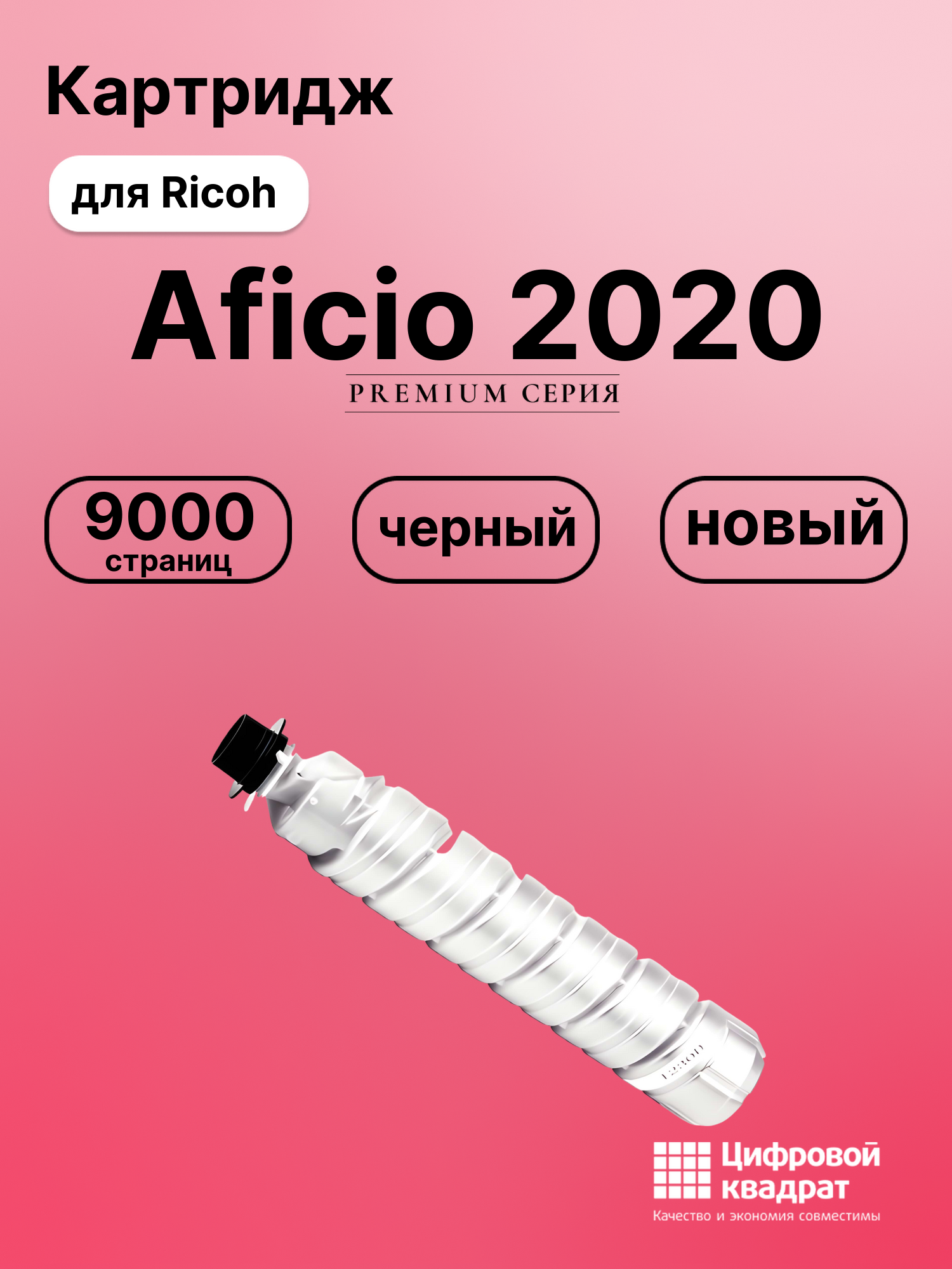 Картридж для Ricoh Aficio 2020 (1230D), 2000LN, 2015