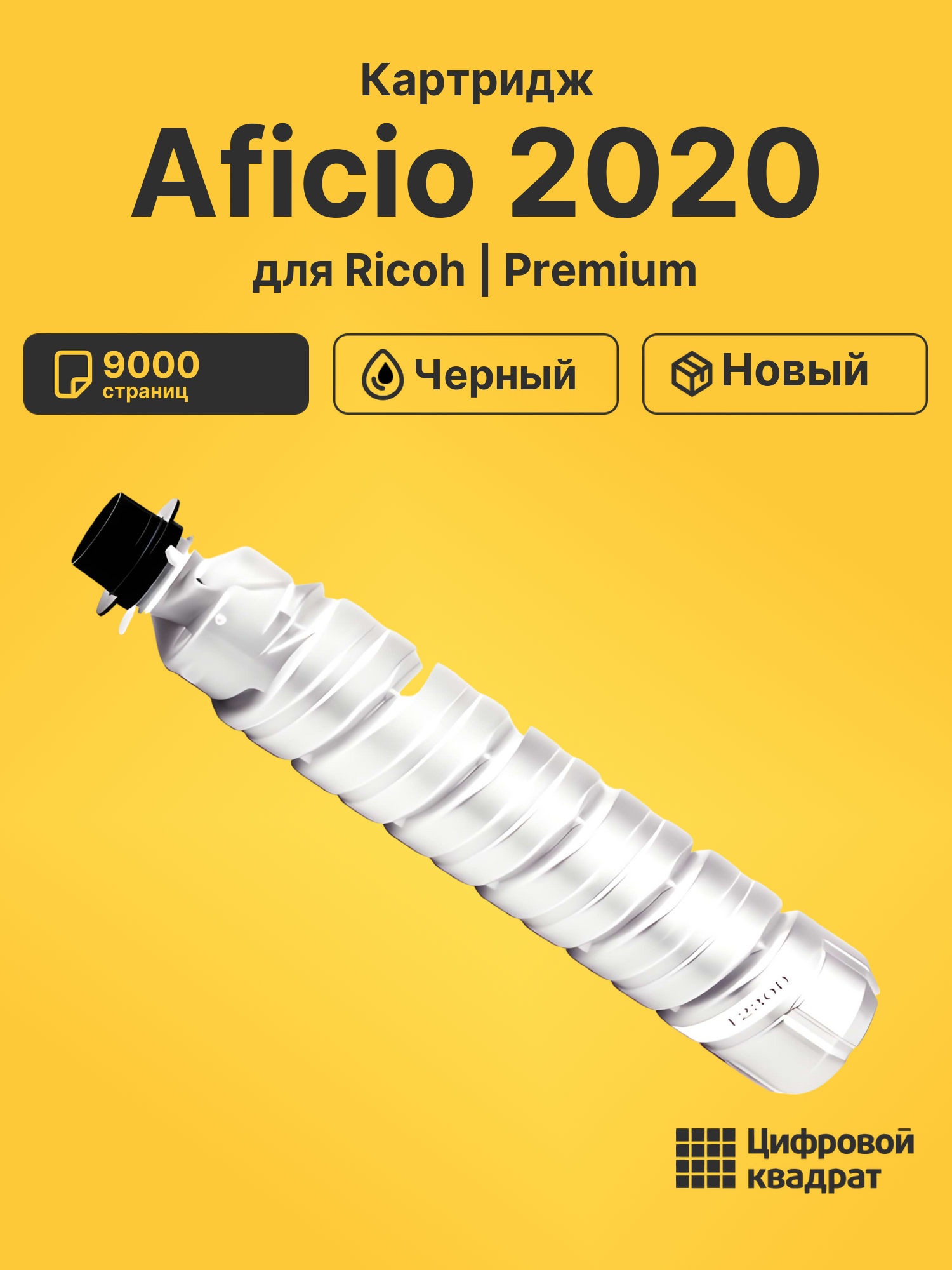Картридж для Ricoh Aficio 2020