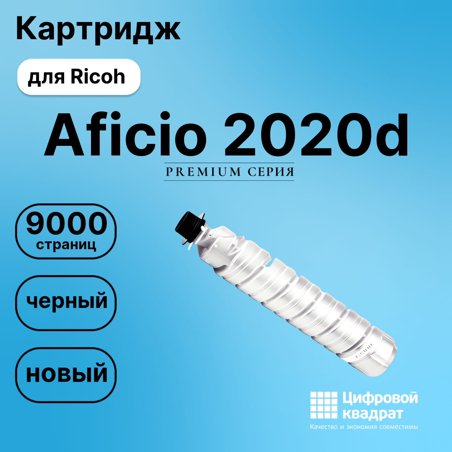 Картридж для Ricoh Aficio 2020d (1230D), 2000LN, 2015