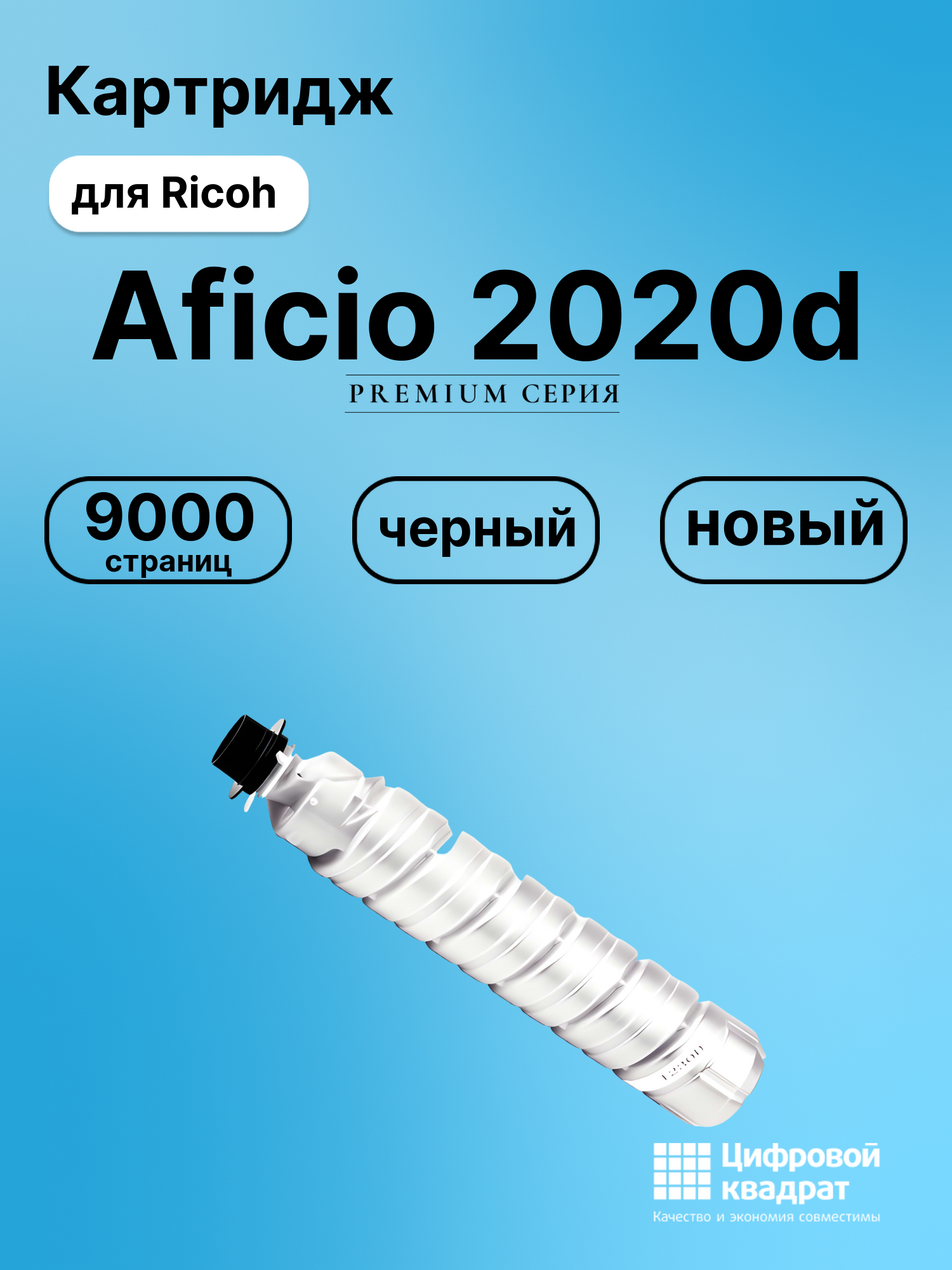 Картридж для Ricoh Aficio 2020d (1230D), 2000LN, 2015