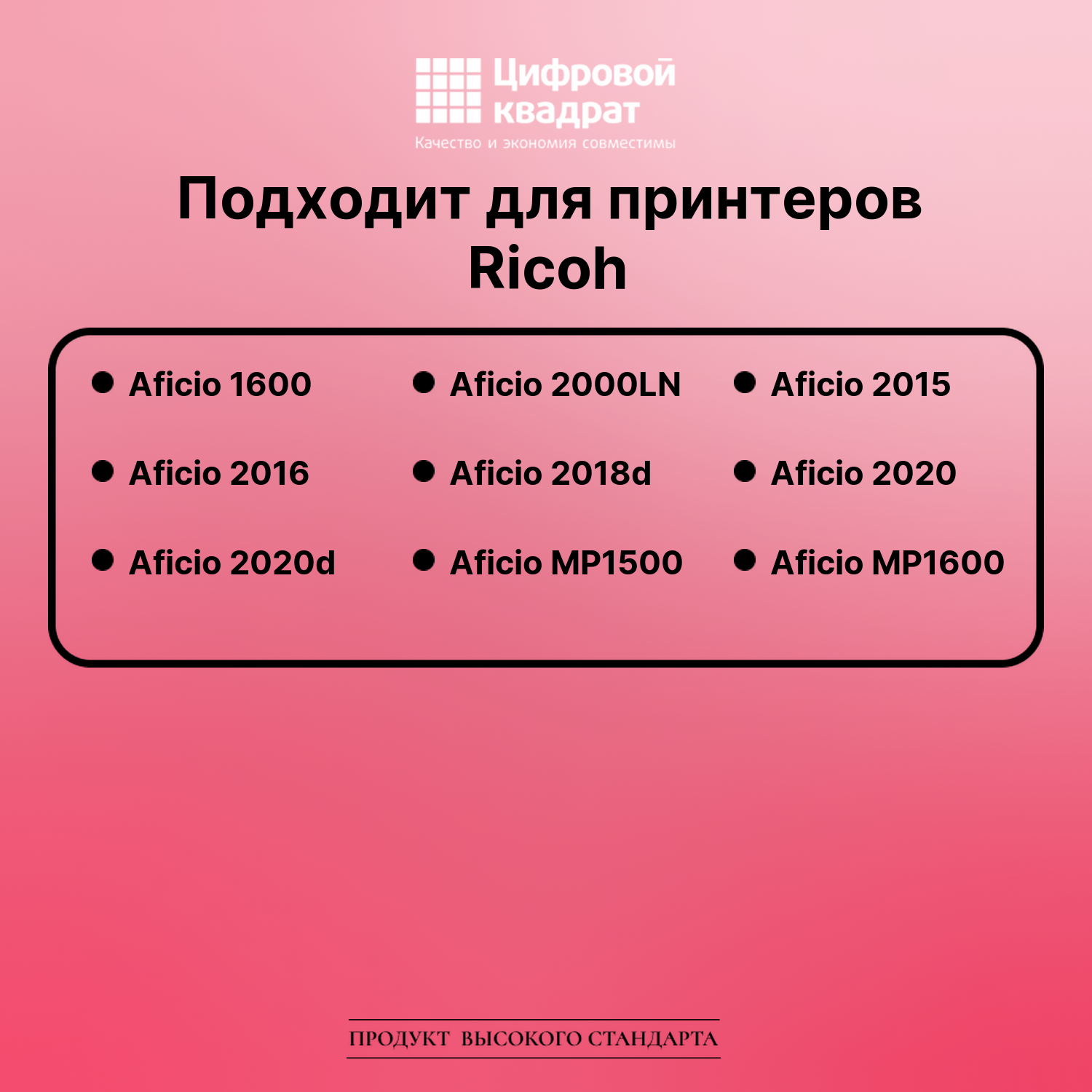 Картридж для Ricoh MP1600 совместимый 2