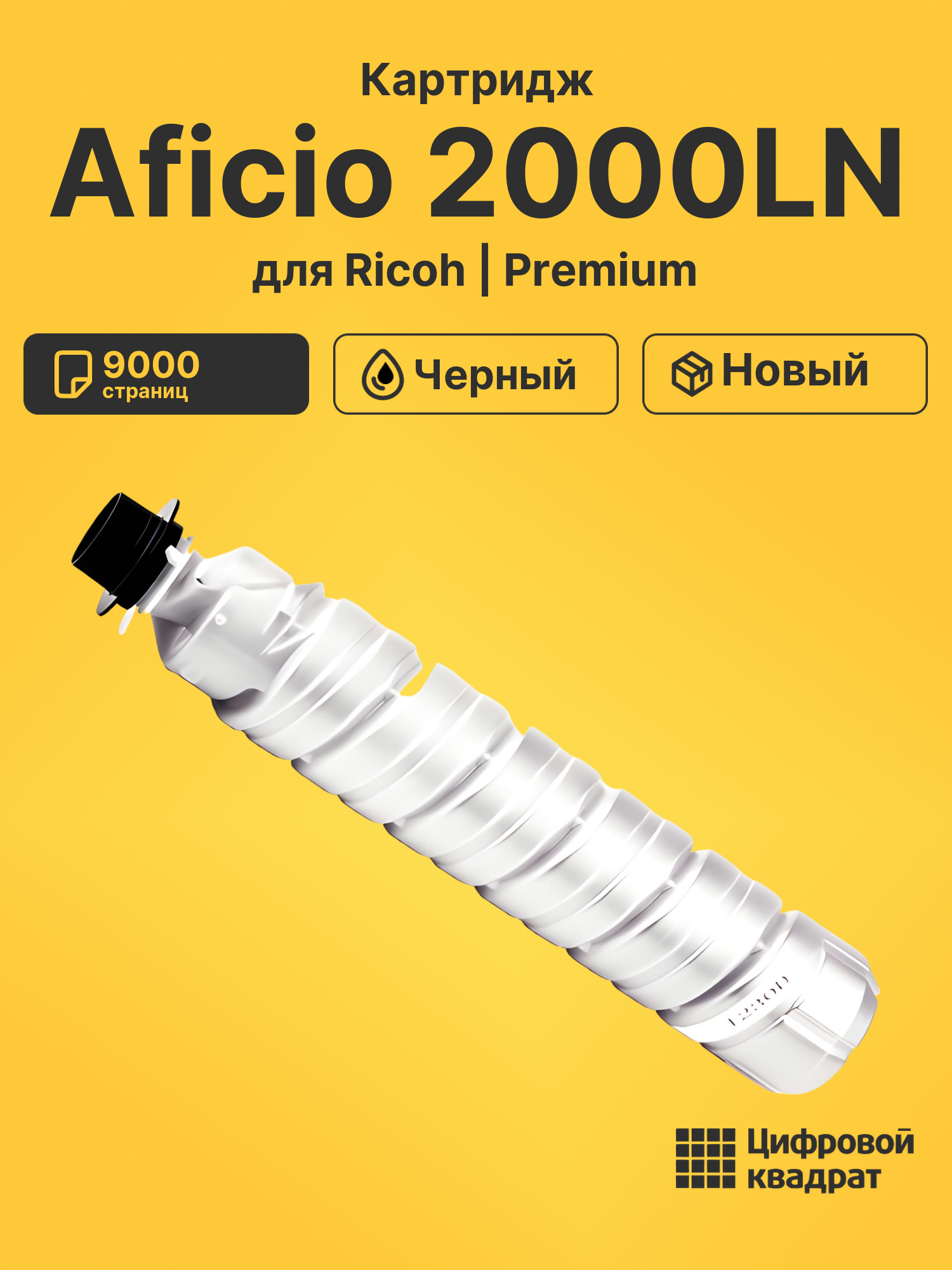 Картридж для Ricoh Aficio 2000LN (1230D), 2015, 2016