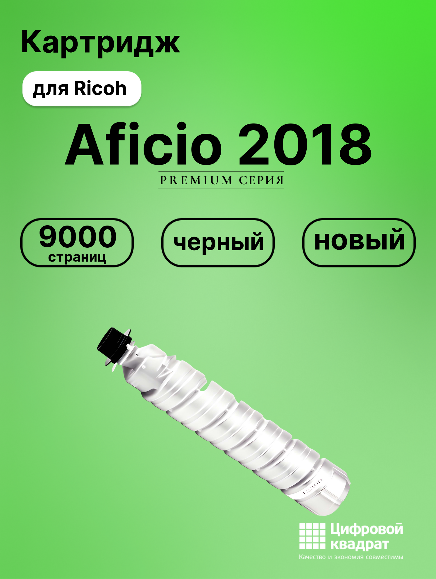 Картридж для Ricoh Aficio 2018 (1230D), 2000LN, 2015