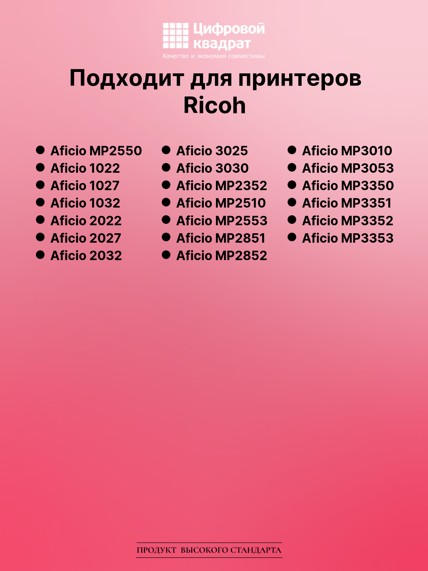 Картридж для Ricoh MP2550 совместимый 2