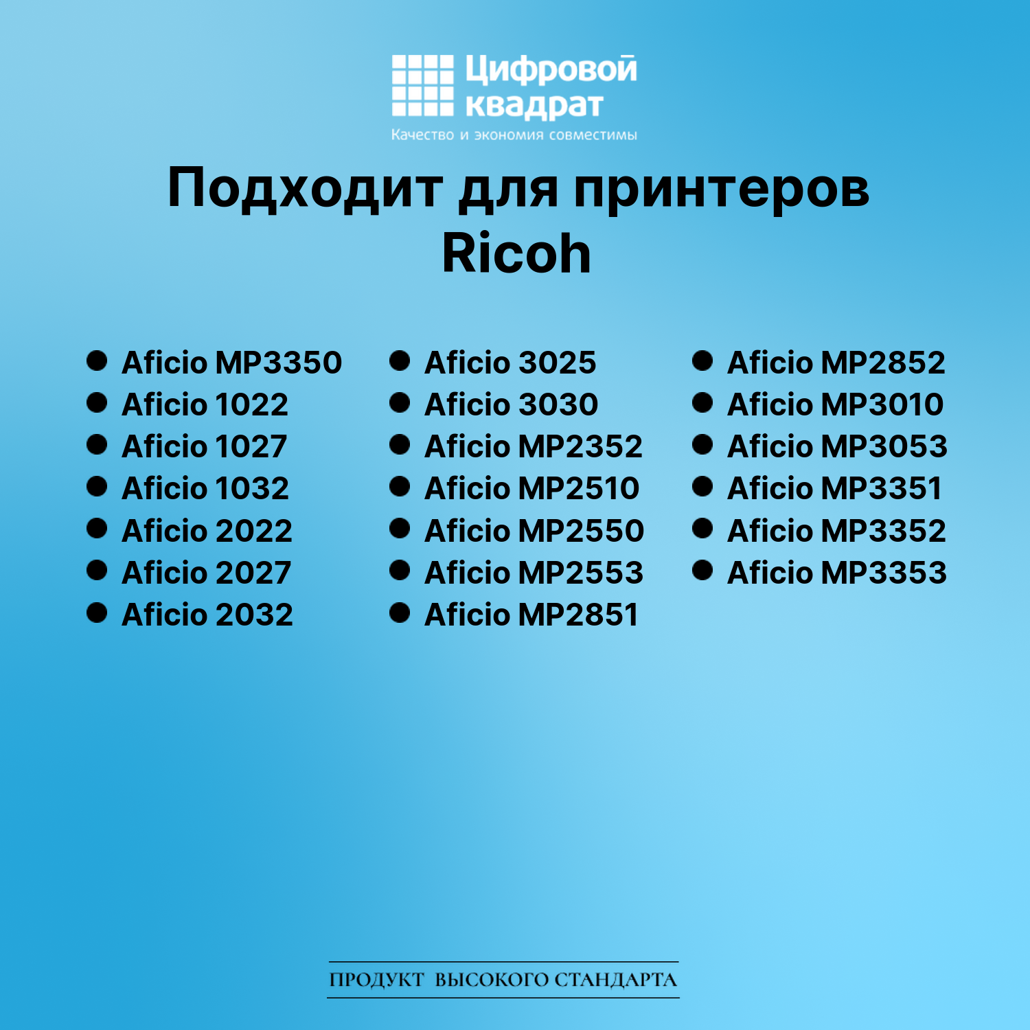 Картридж для Ricoh MP3350 совместимый 2