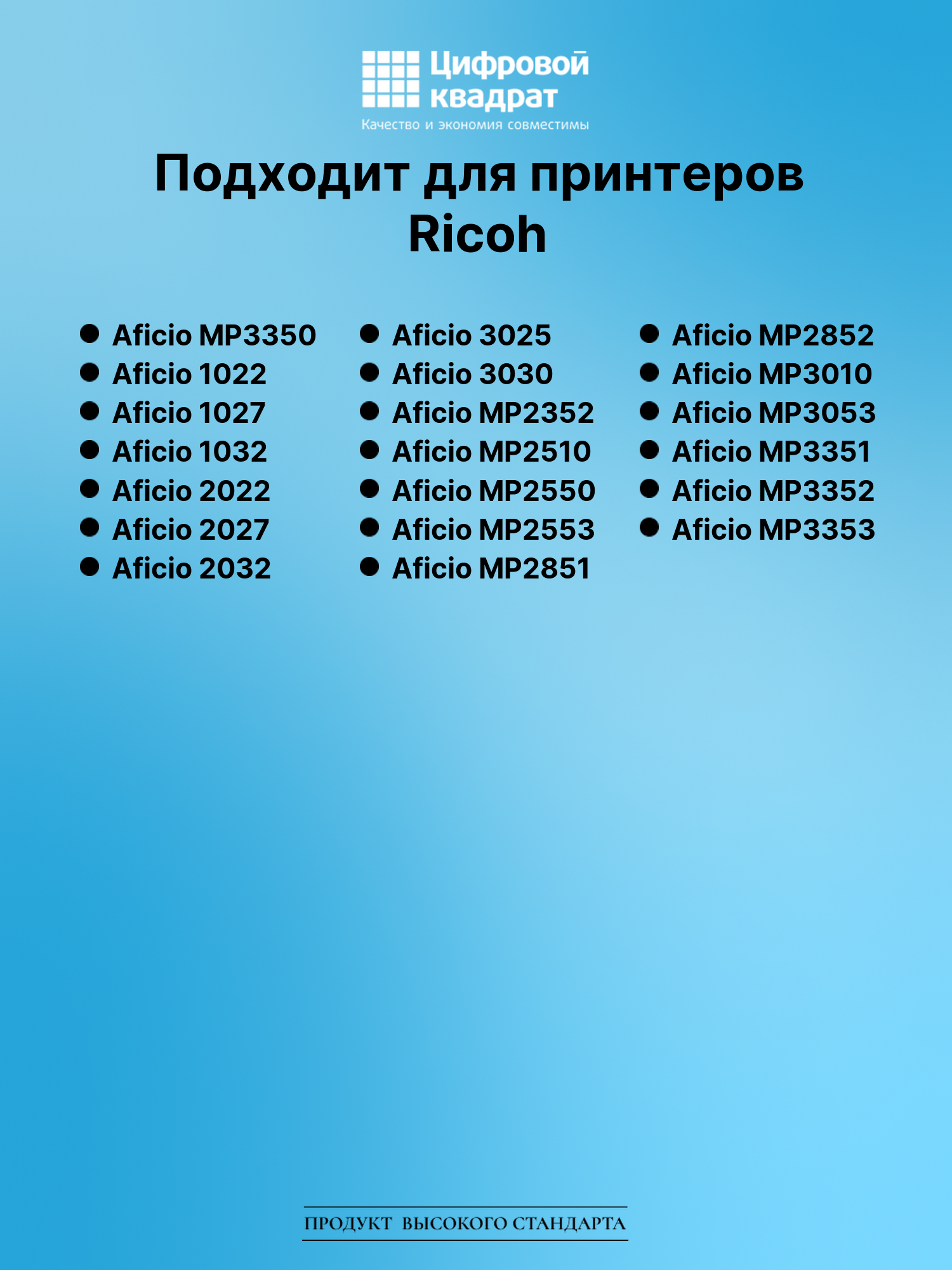 Картридж для Ricoh MP3350 совместимый 2