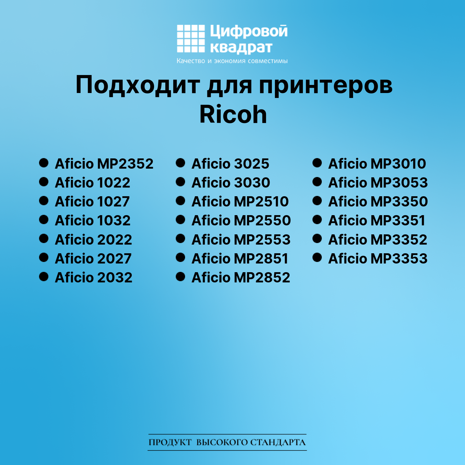 Картридж для Ricoh MP2352 совместимый 2