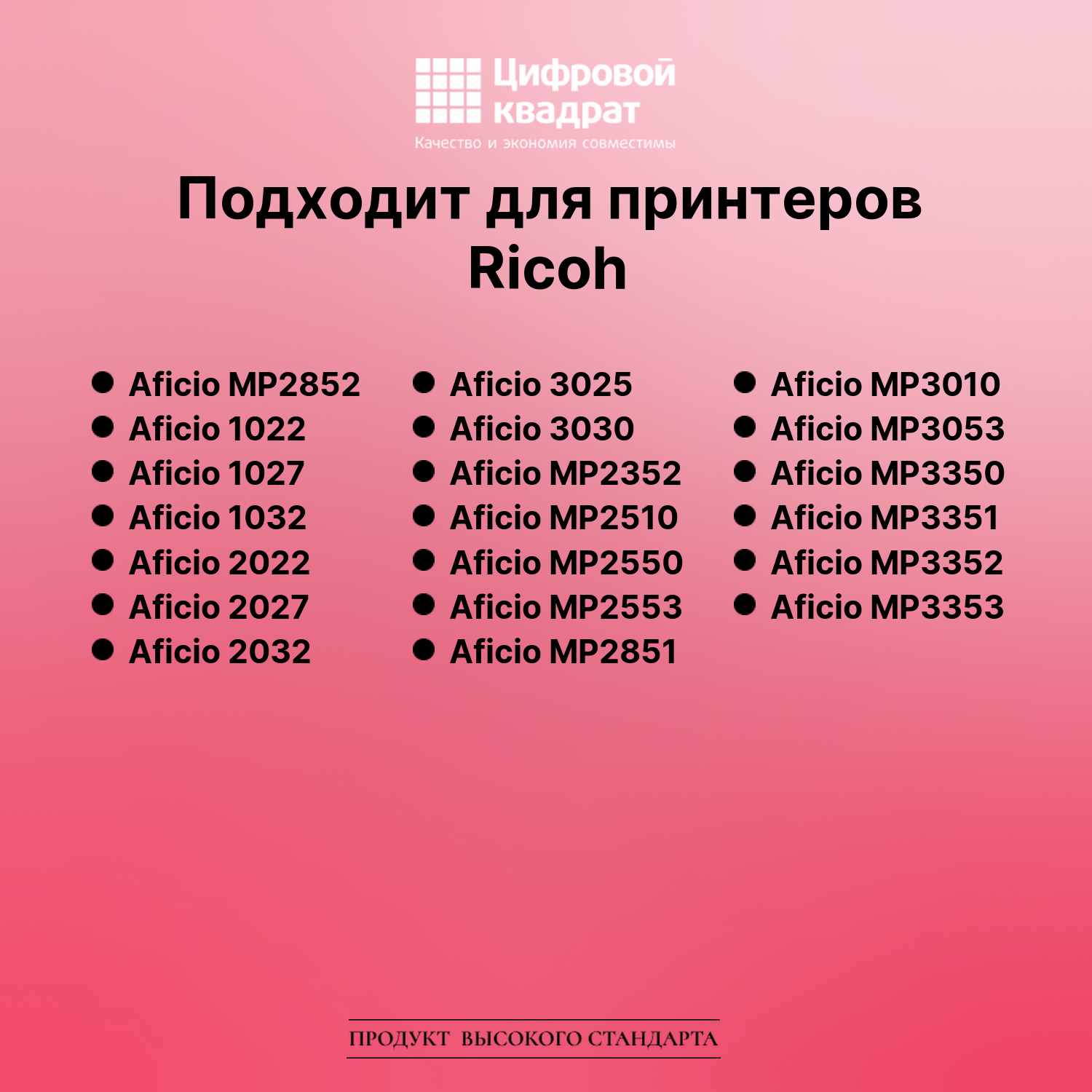 Картридж для Ricoh MP2852 совместимый 2