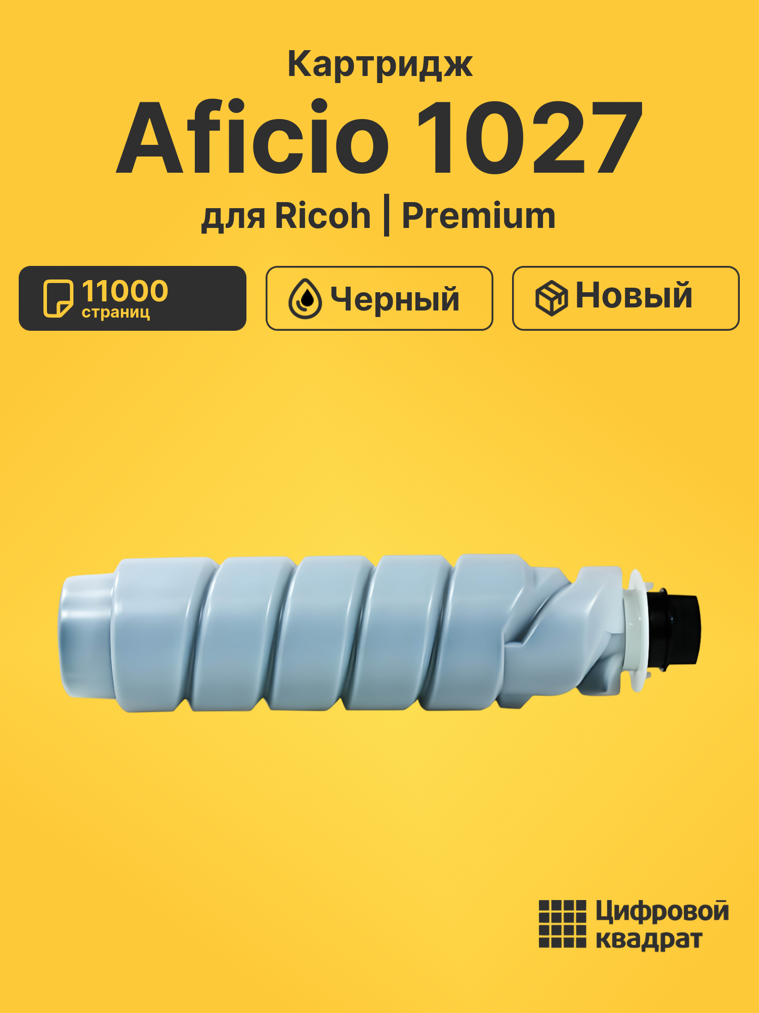 Картридж для Ricoh Aficio 1027 (2320D), 1032, 2022