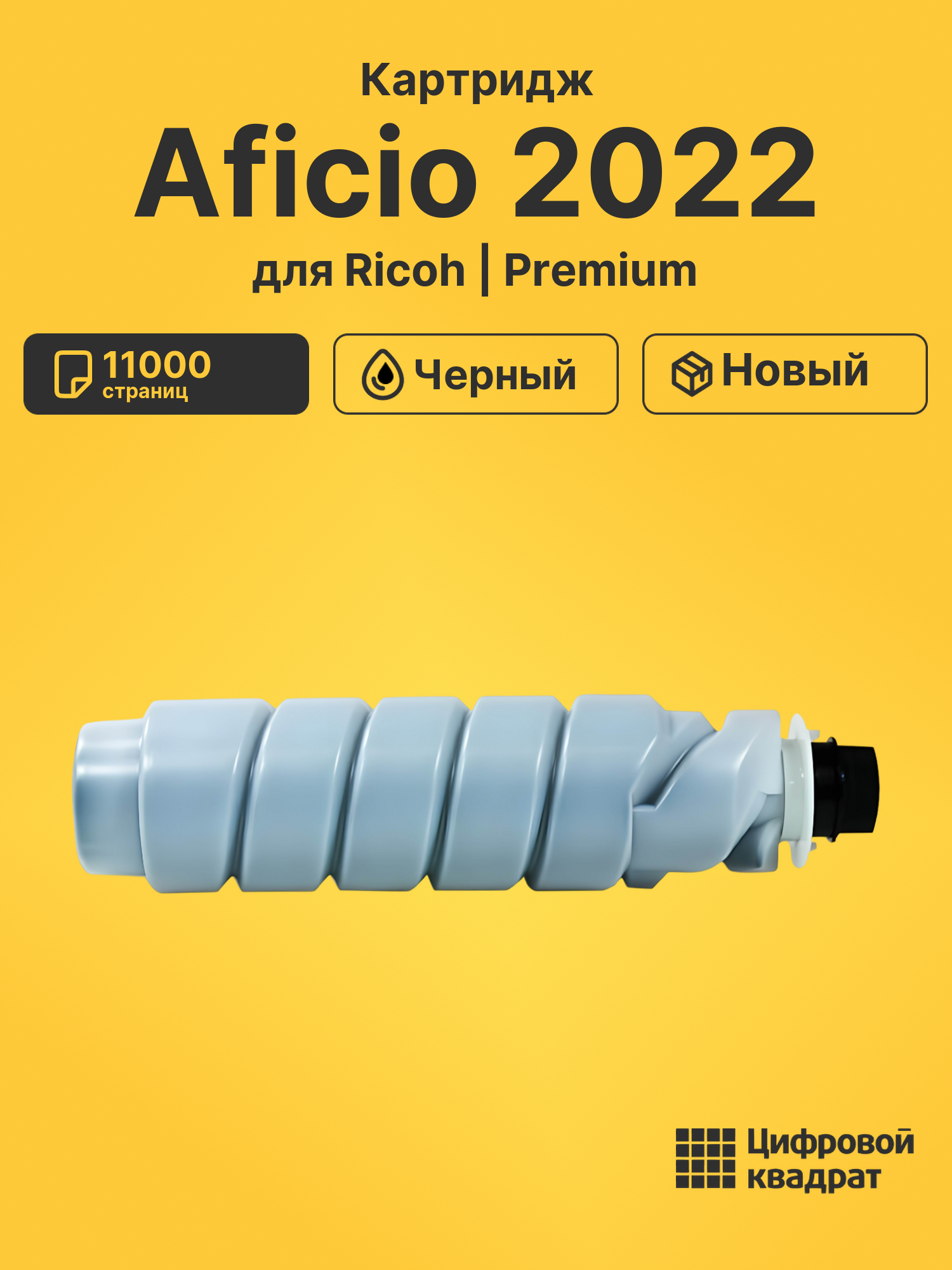 Картридж для Ricoh Aficio 2022 (2320D), 2027, 2032