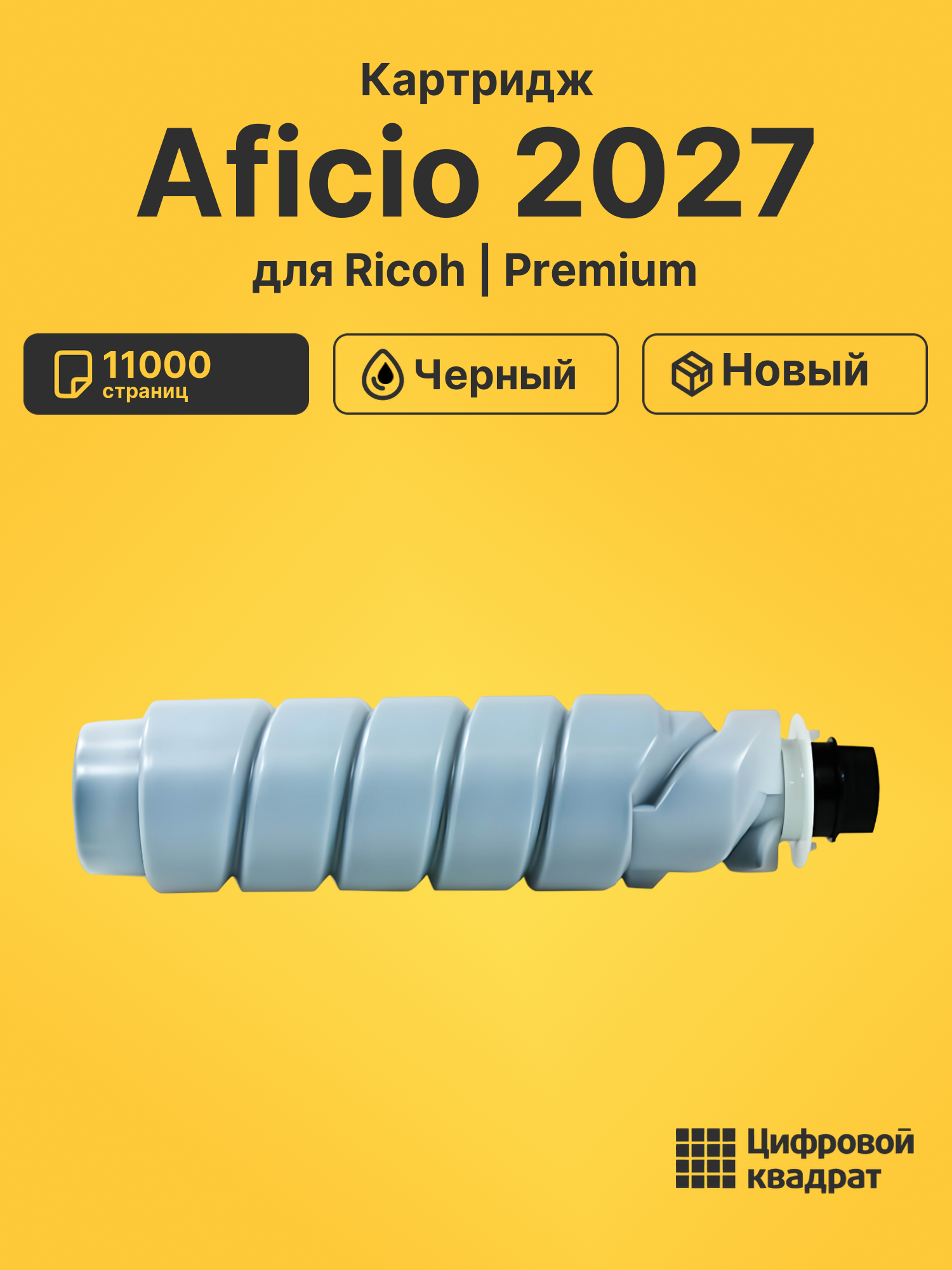 Картридж для Ricoh Aficio 2027 (2320D), 2032, 3025