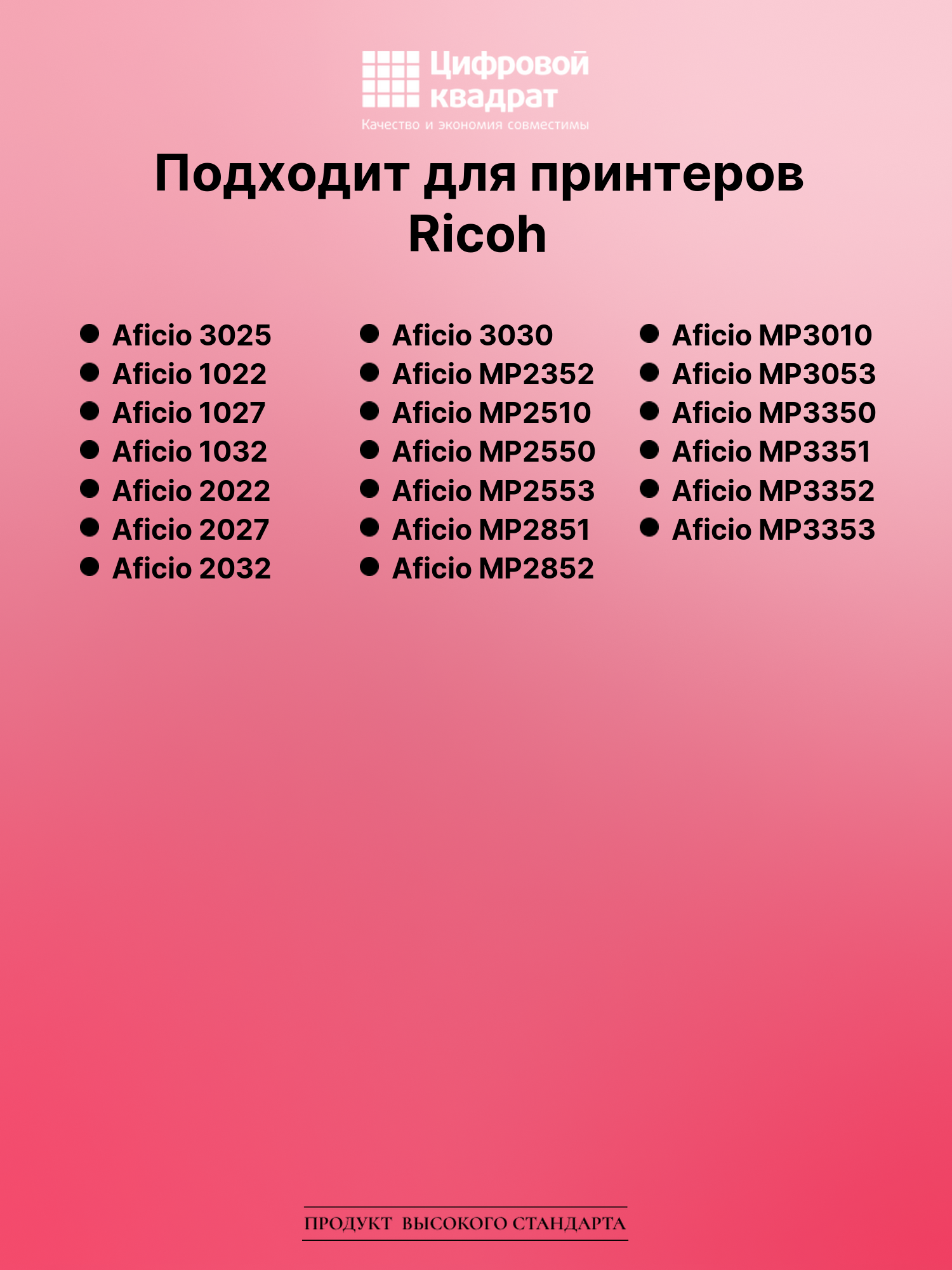 Картридж для Ricoh 3025 совместимый 2