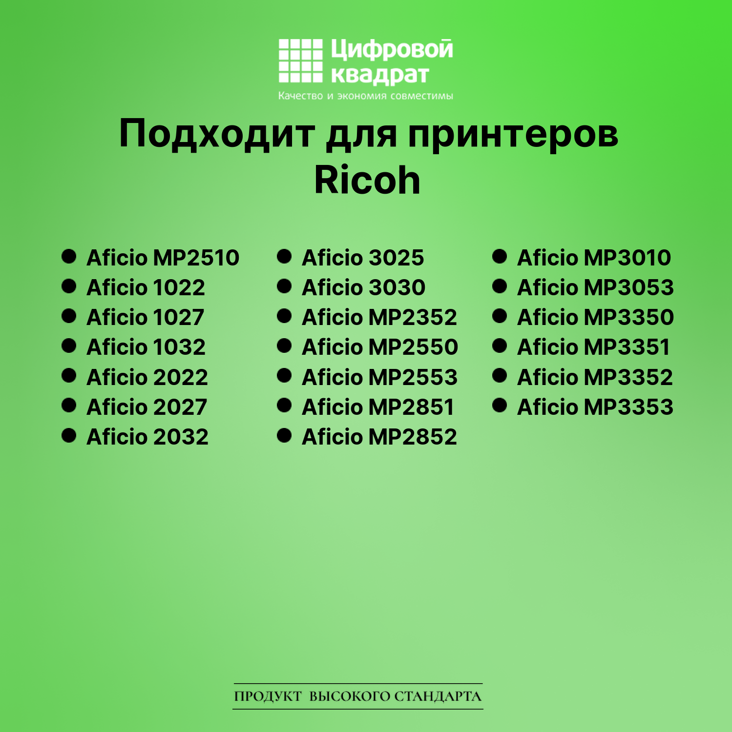 Картридж для Ricoh MP2510 совместимый 2