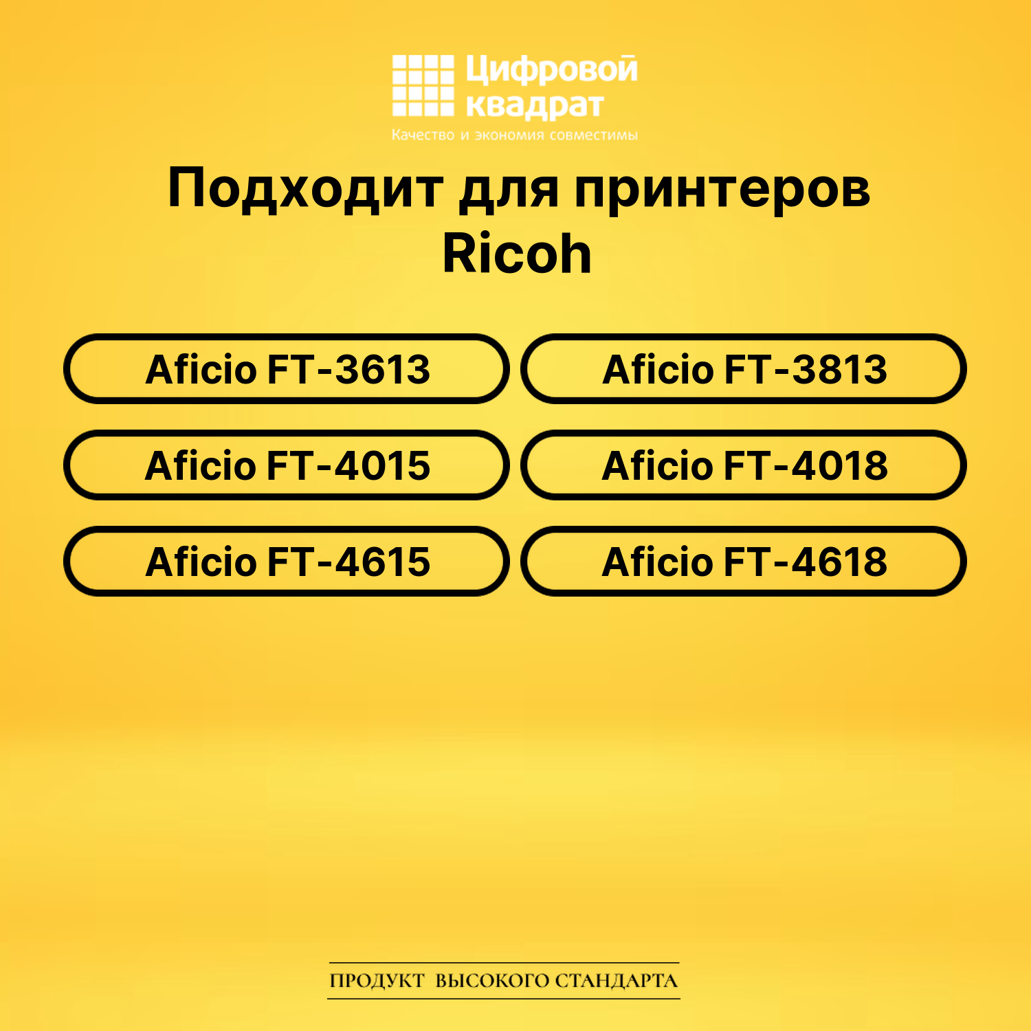 Картридж 1305 Ricoh совместимый 2