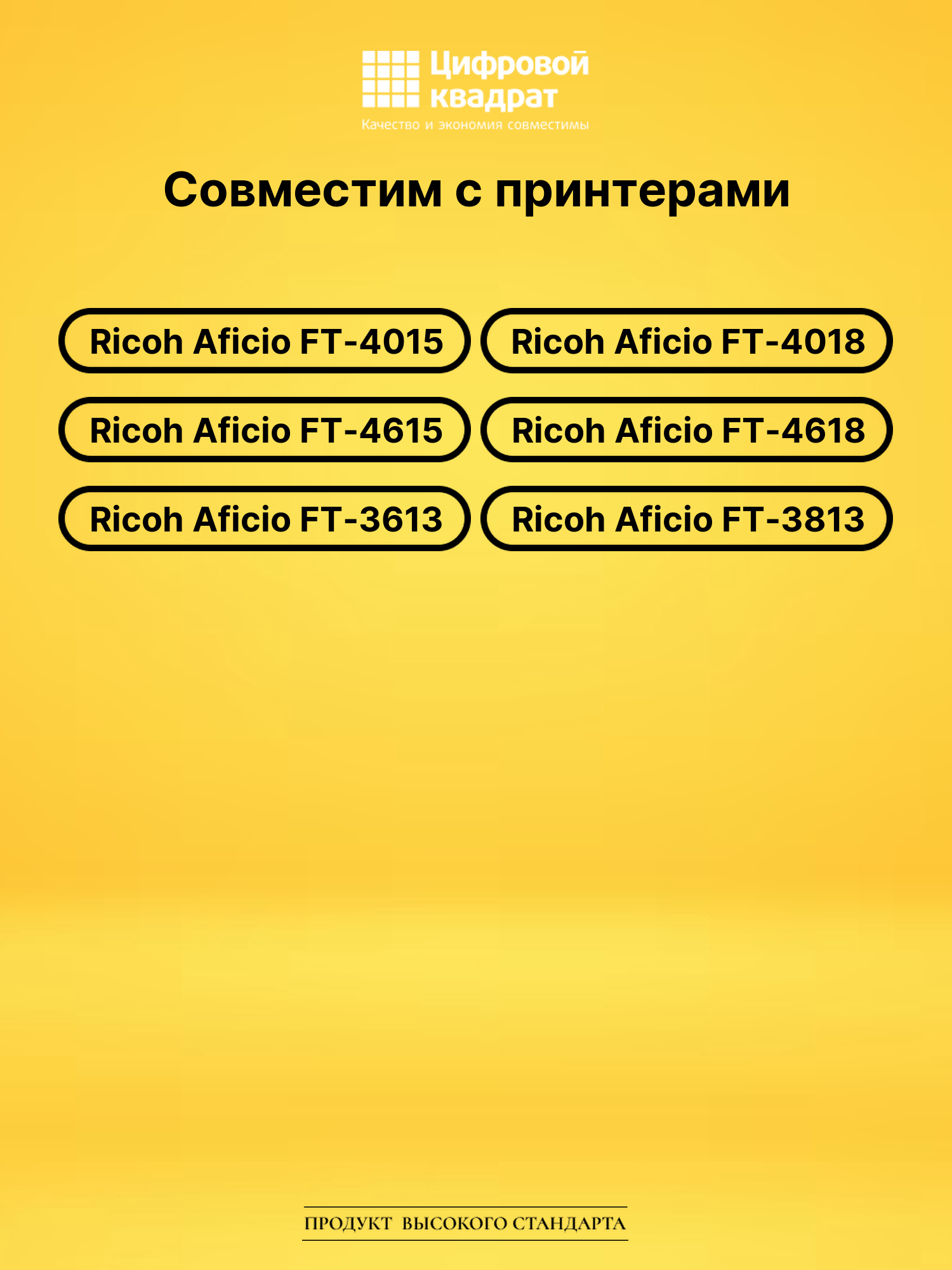 Картридж 1305 Ricoh совместимый 2