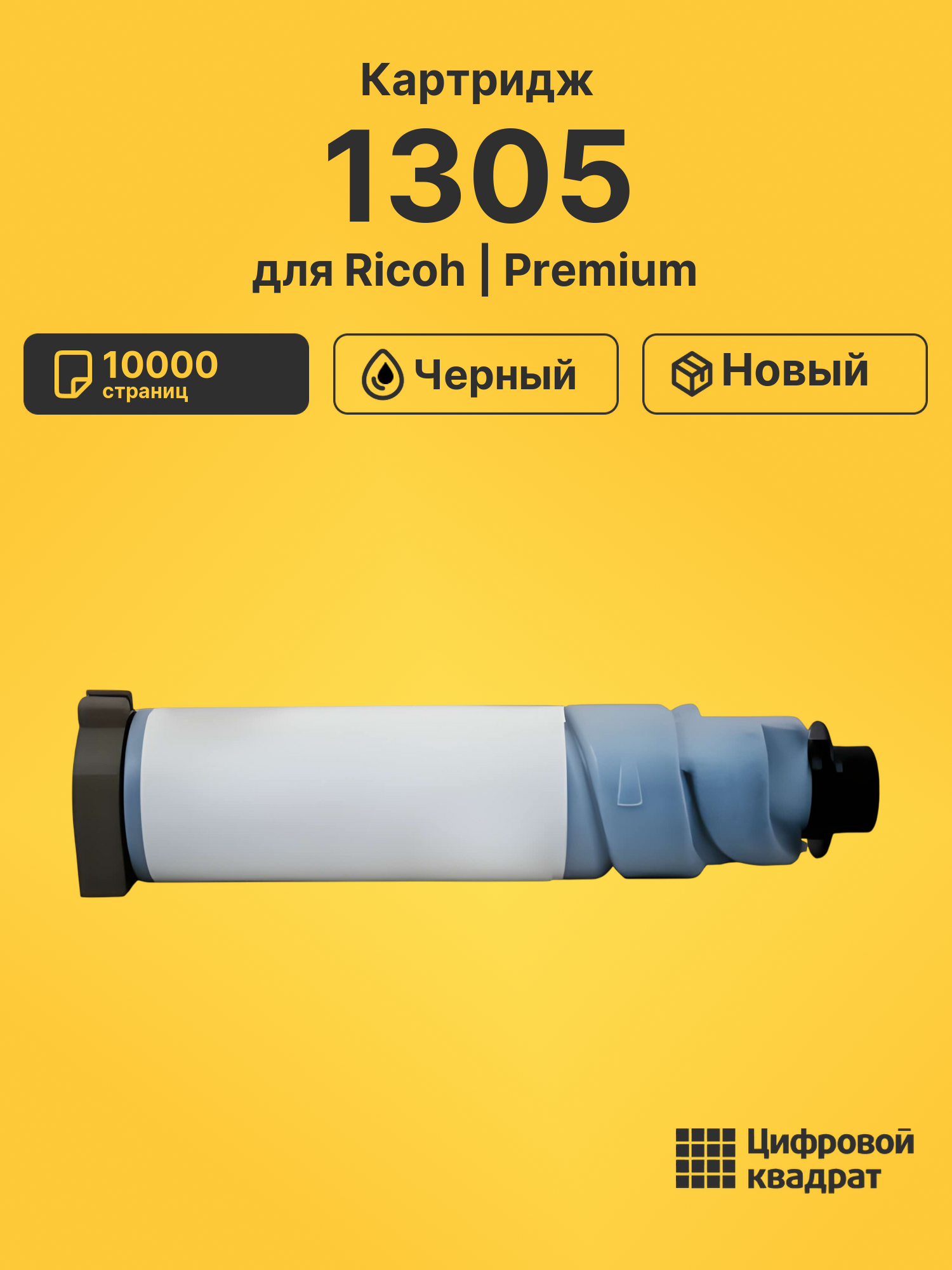 Картридж 1305 для Ricoh FT-3613, FT-3813 черный