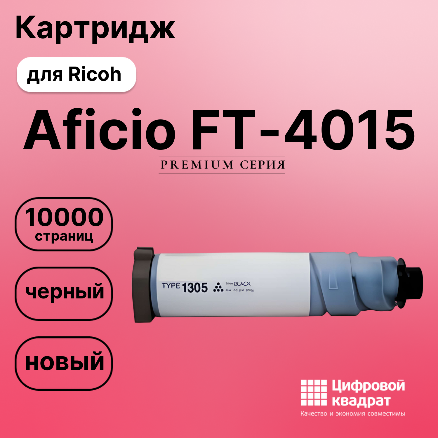 Картридж для Ricoh FT-4015 совместимый