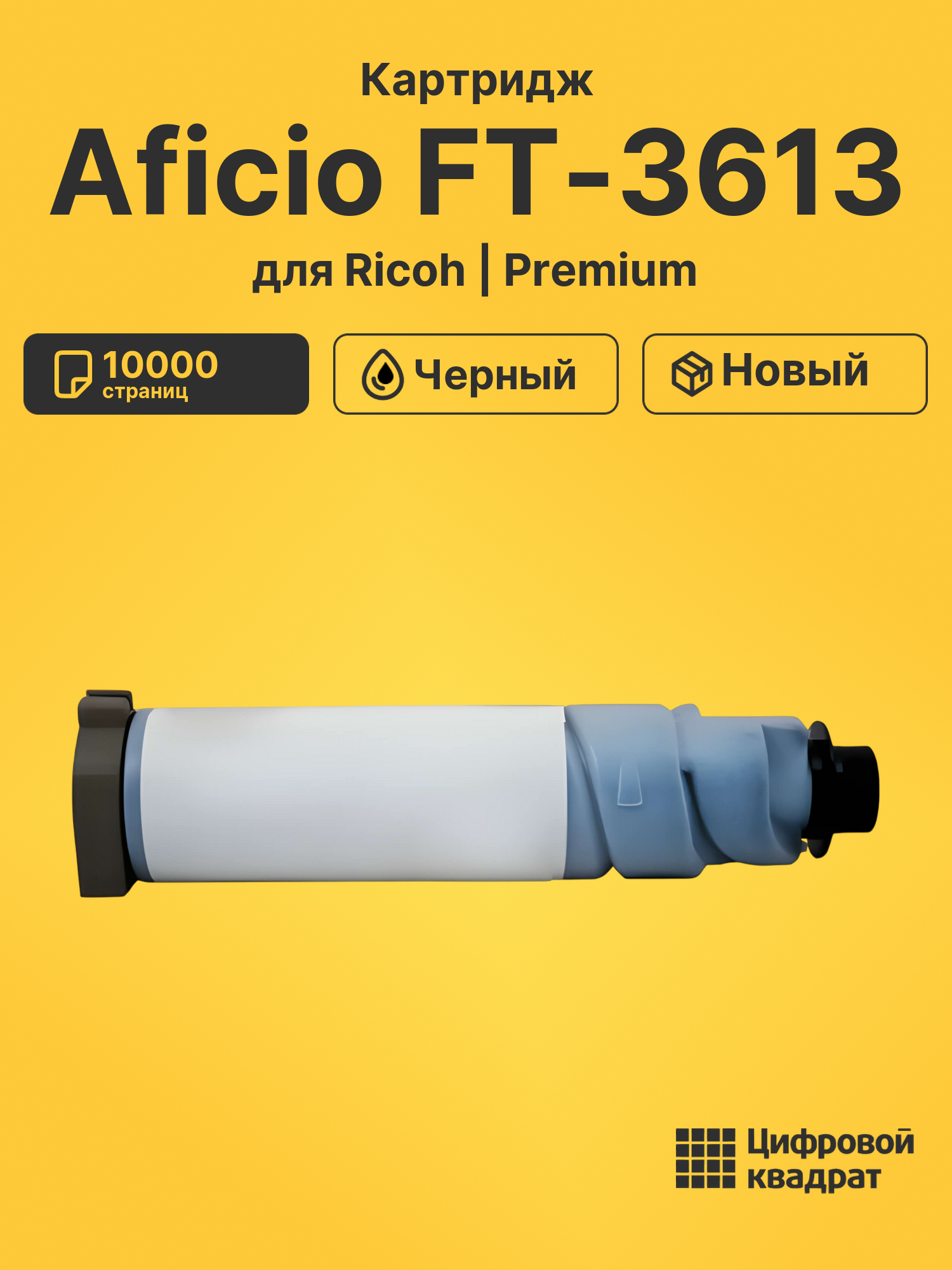 Картридж для Ricoh Aficio FT-3613 (1305), FT-3813