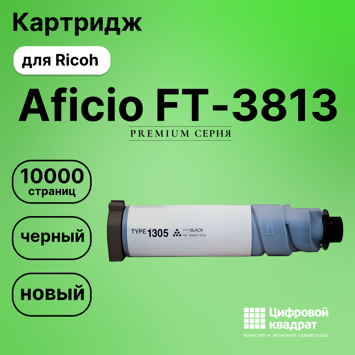 Картридж для Ricoh FT-3813 совместимый