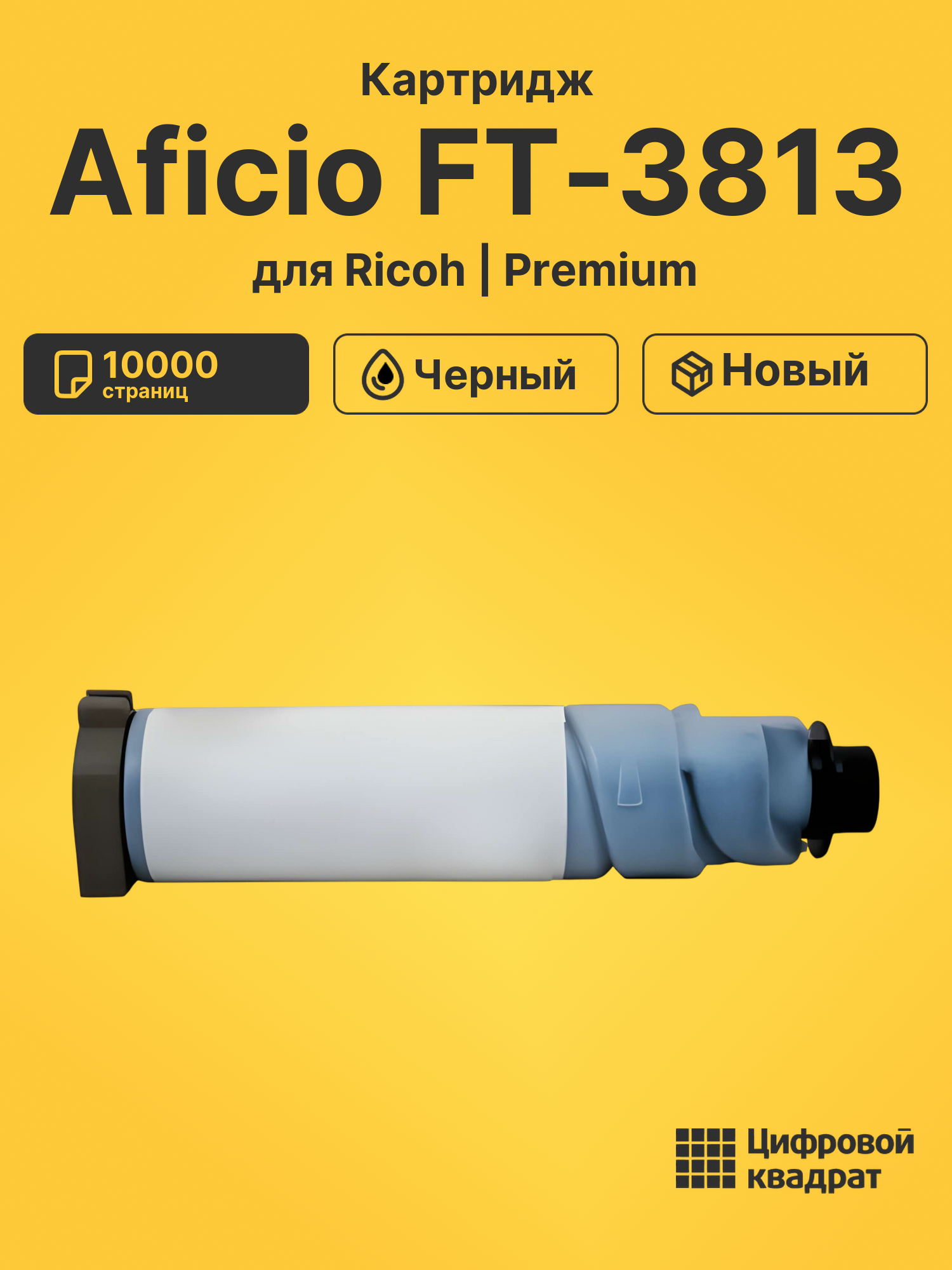 Картридж для Ricoh Aficio FT-3813