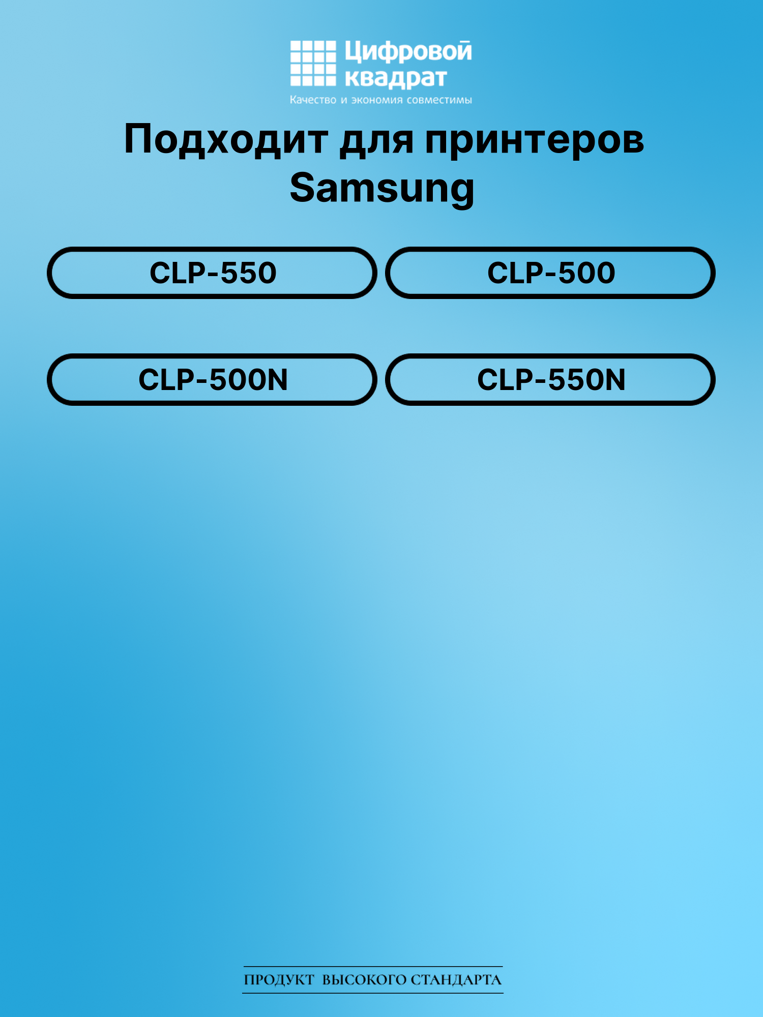 Картридж для Samsung CLP-550 (CLP-500K), CLP-500 2