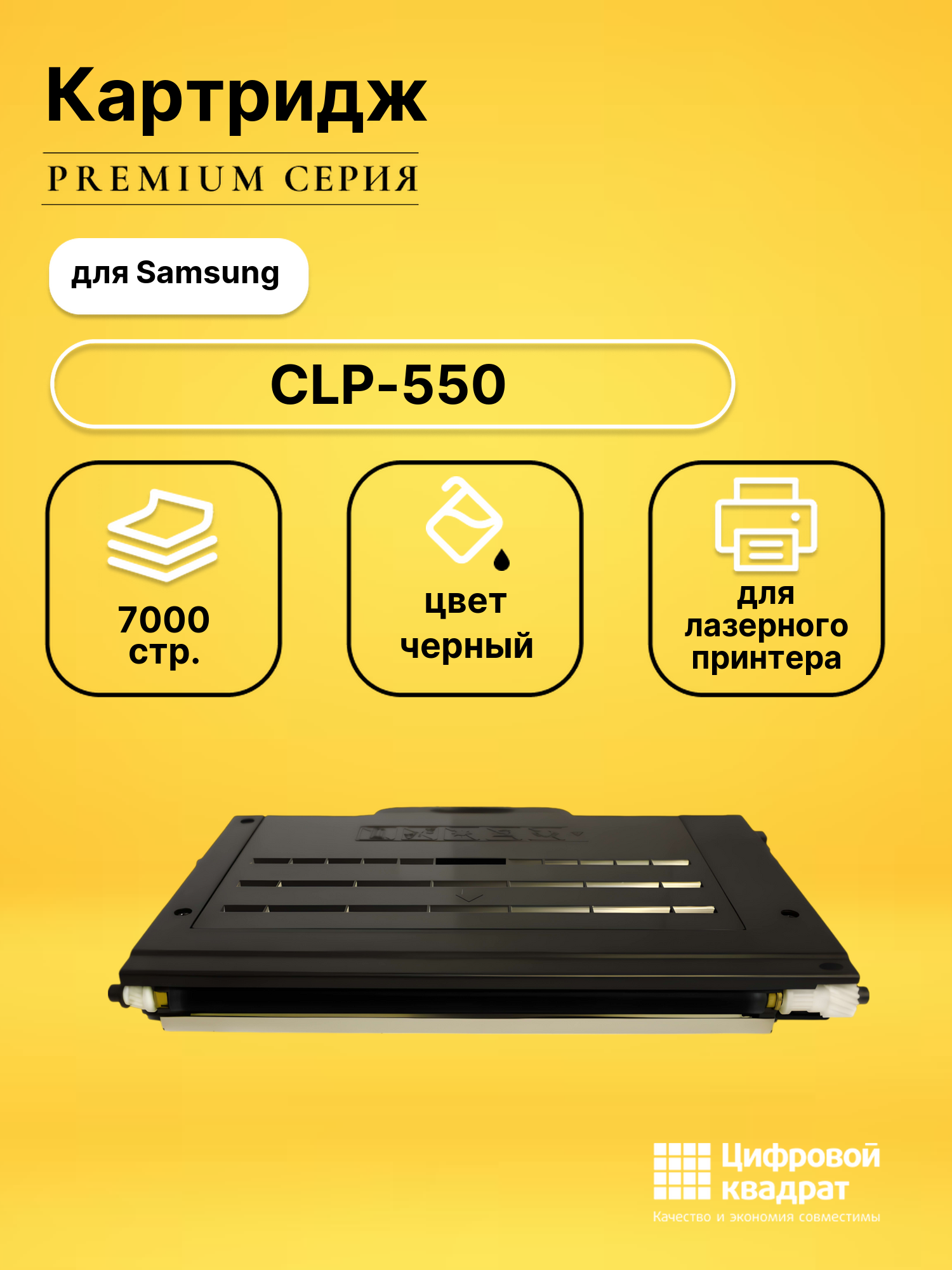 Картридж для Samsung CLP-550 совместимый