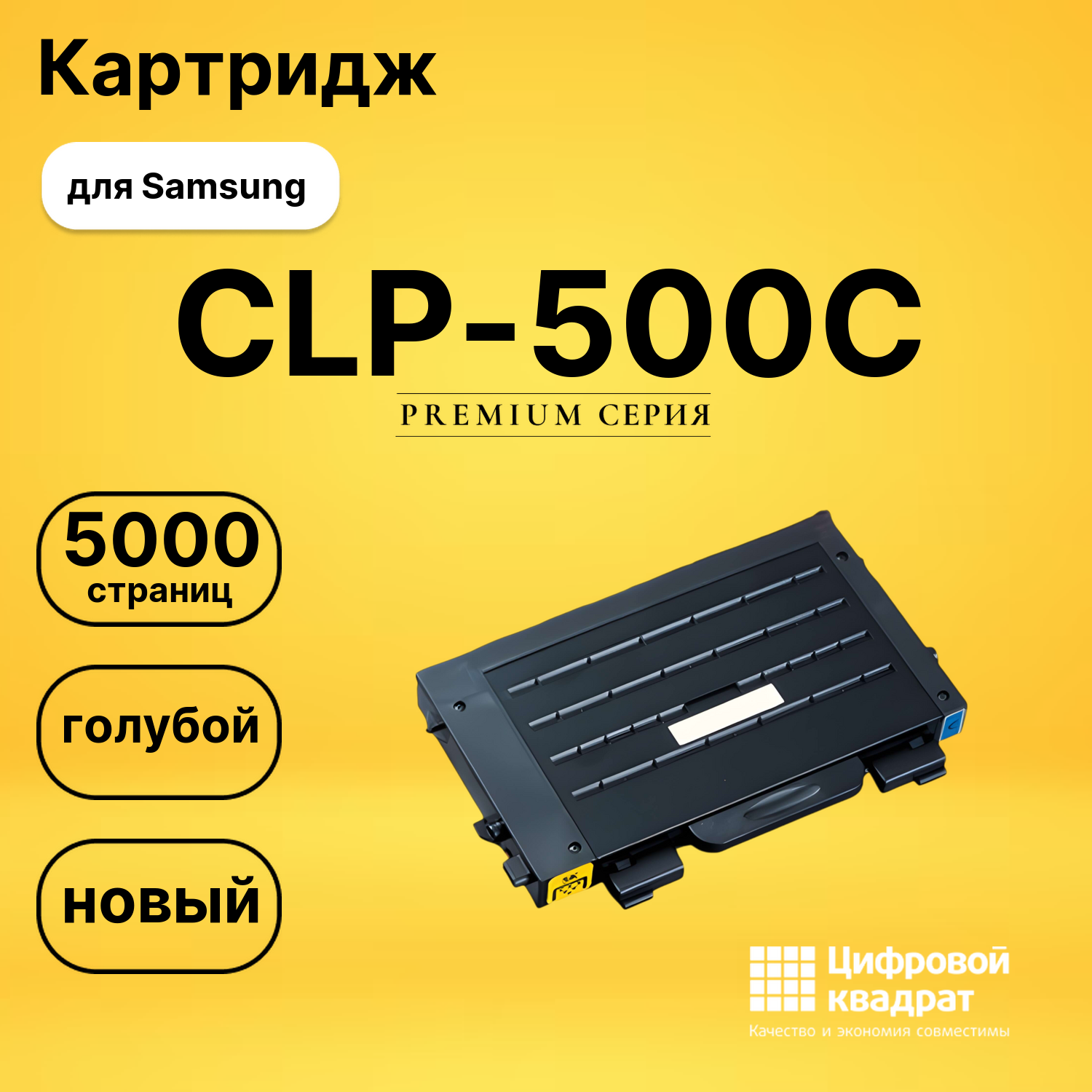 Картридж CLP-500C Samsung голубой совместимый