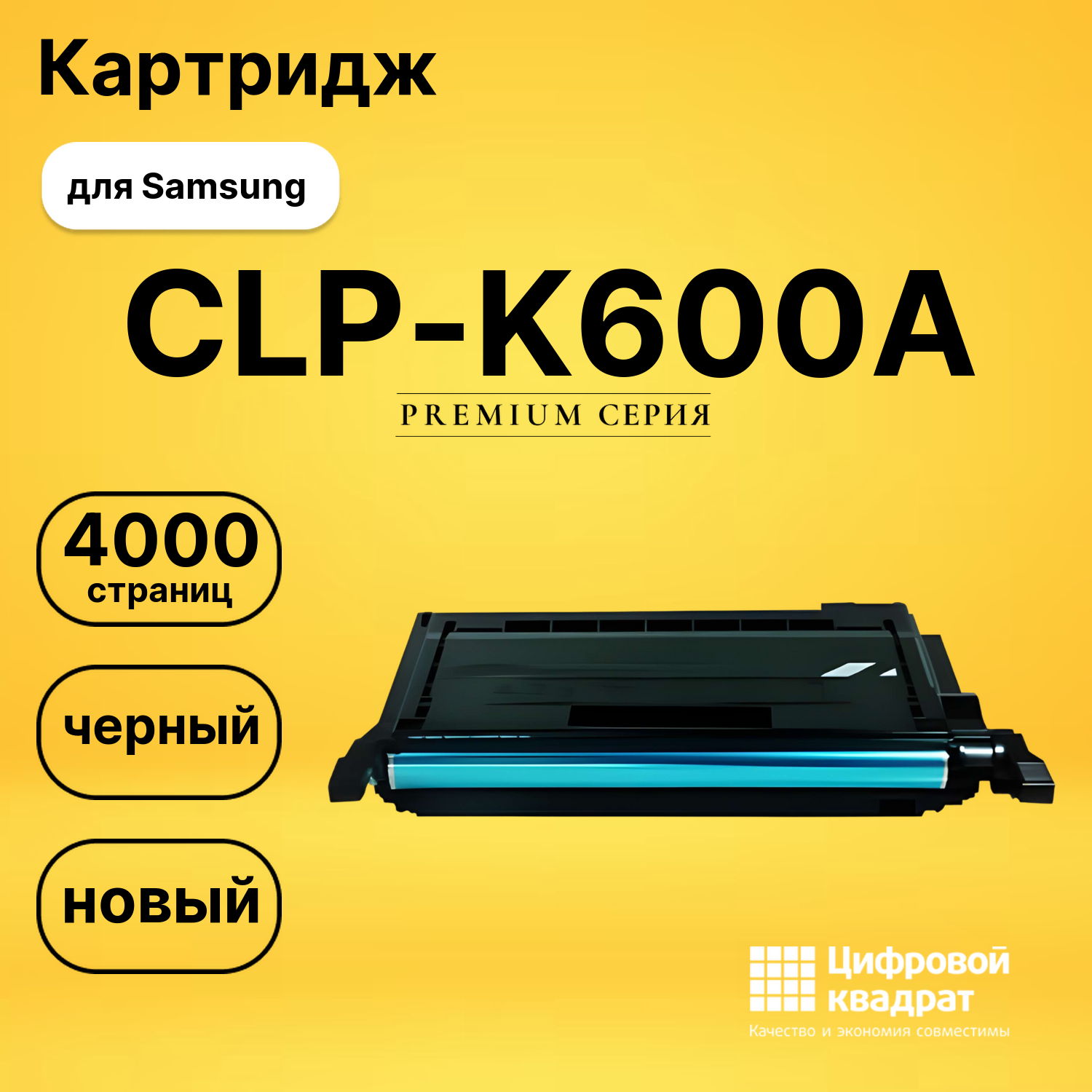 Картридж CLP-K600A Samsung черный совместимый