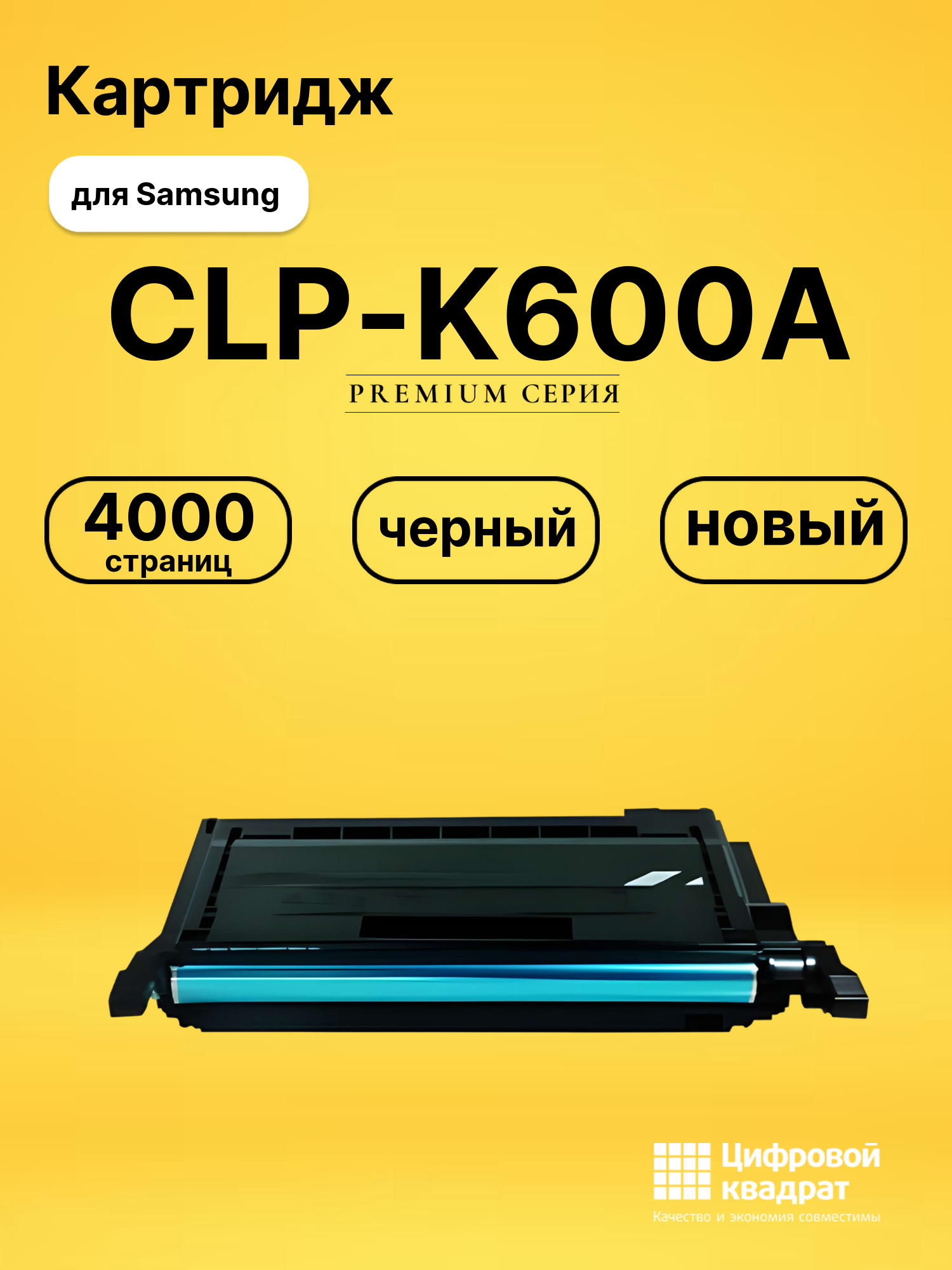 Картридж CLP-K600A Samsung черный совместимый