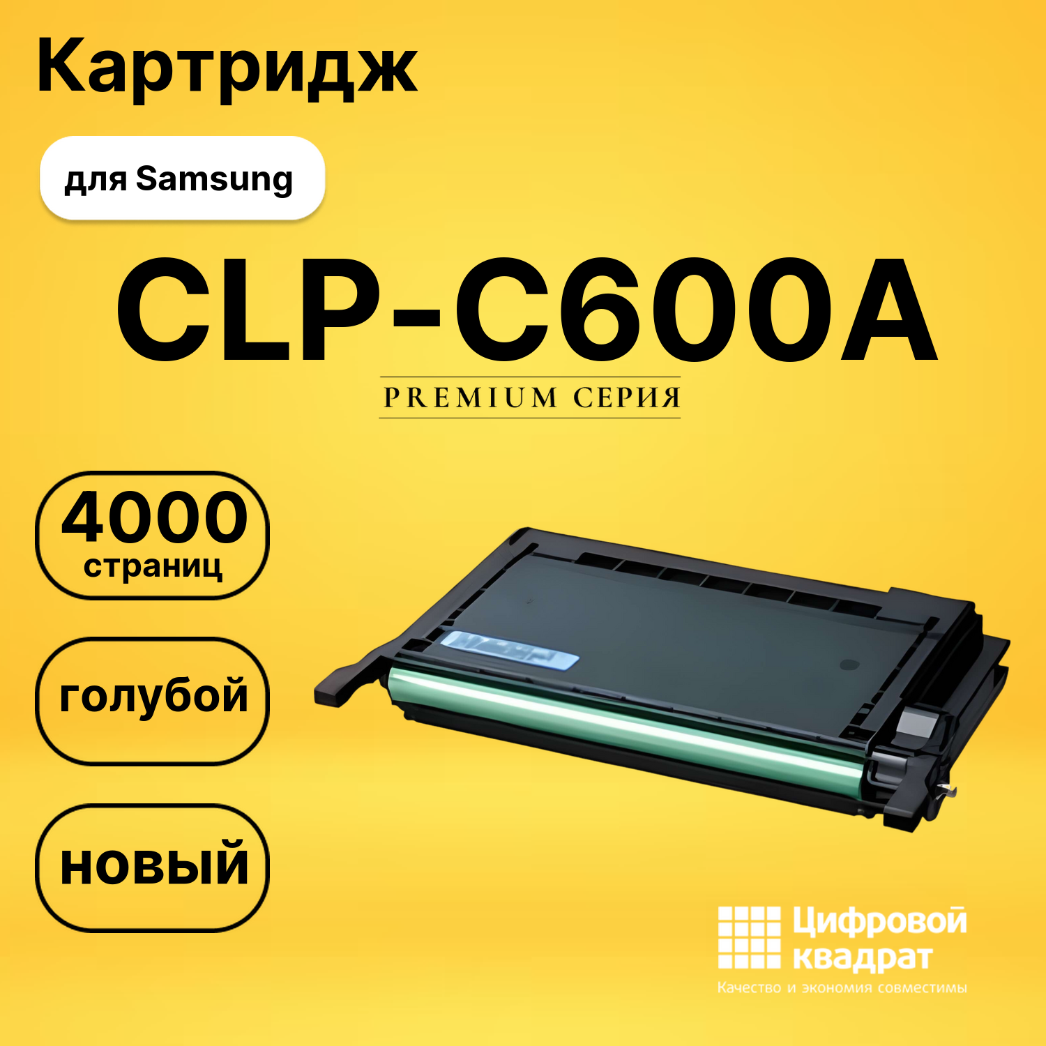 Картридж CLP-C600A Samsung голубой совместимый