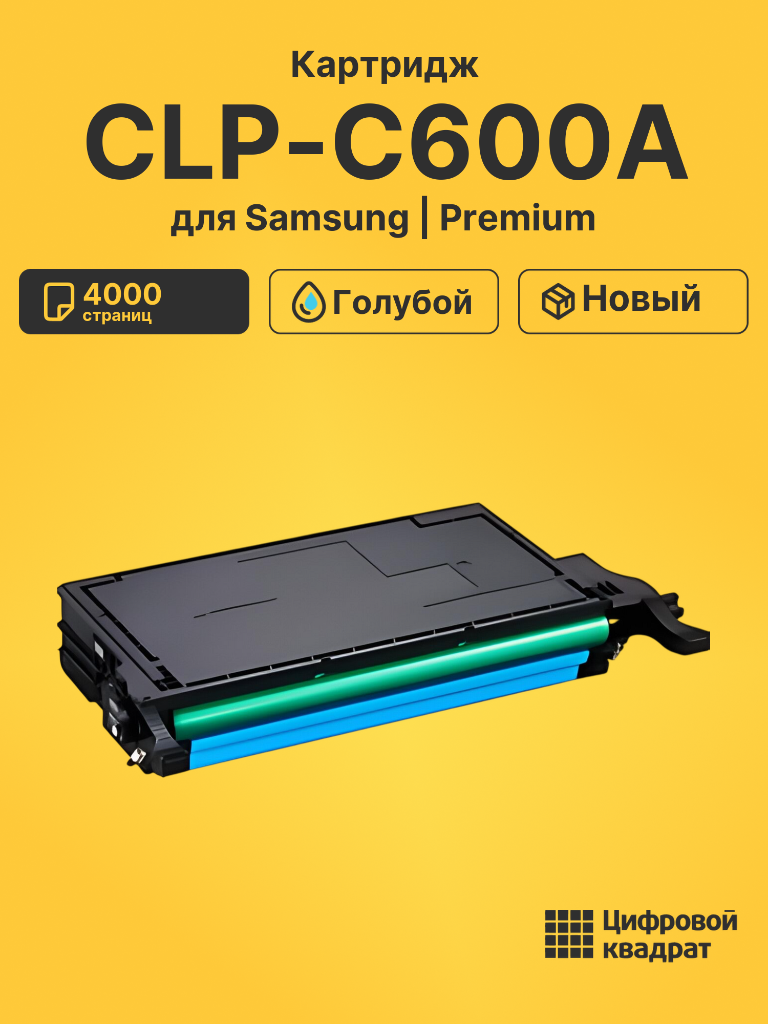 Картридж CLP-C600A для Samsung CLP-600N голубой