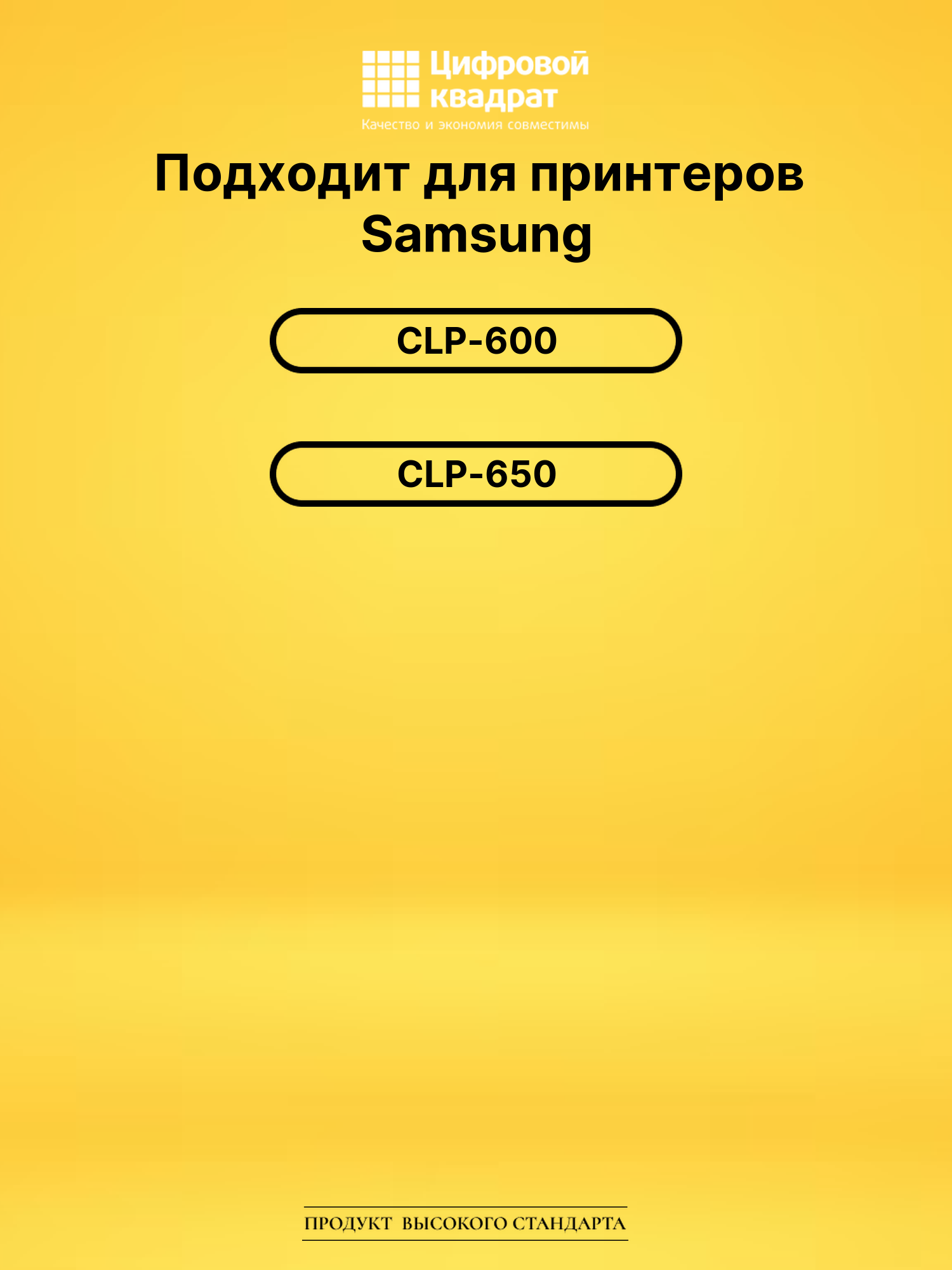 Картридж CLP-Y600A Samsung желтый совместимый 2